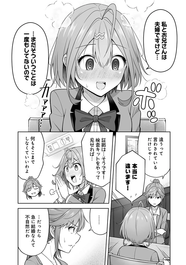 今宵も俺は女子高生と雑草（晩餐）を探す 第12.2話 - 12