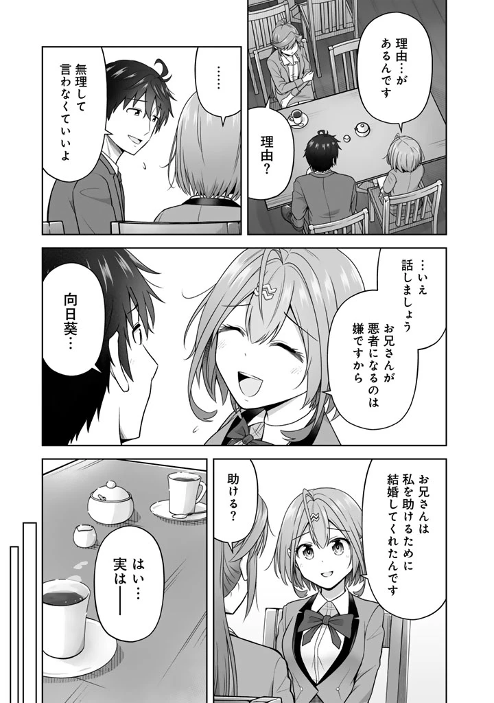 今宵も俺は女子高生と雑草（晩餐）を探す 第12.2話 - 13