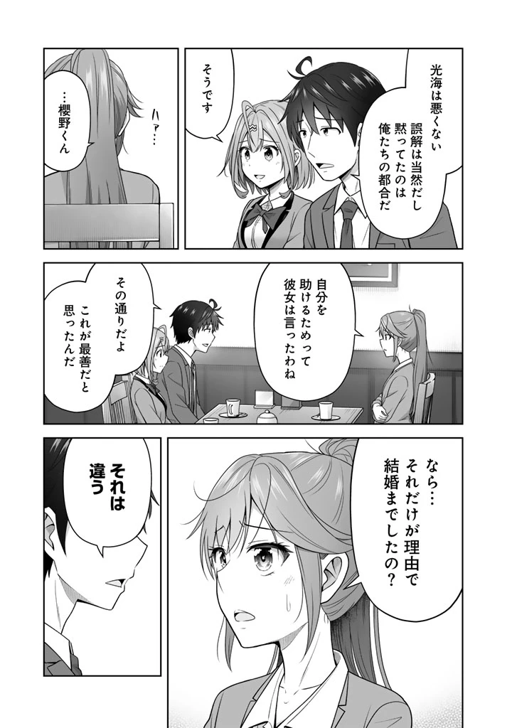 今宵も俺は女子高生と雑草（晩餐）を探す 第12.2話 - 15