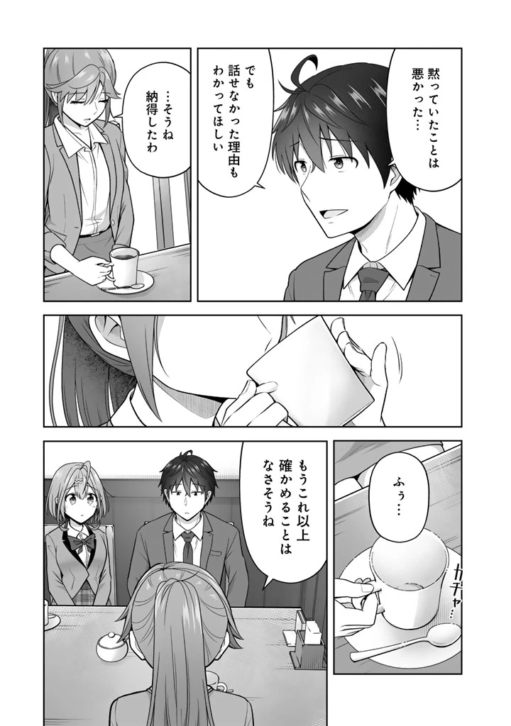 今宵も俺は女子高生と雑草（晩餐）を探す 第12.2話 - 17