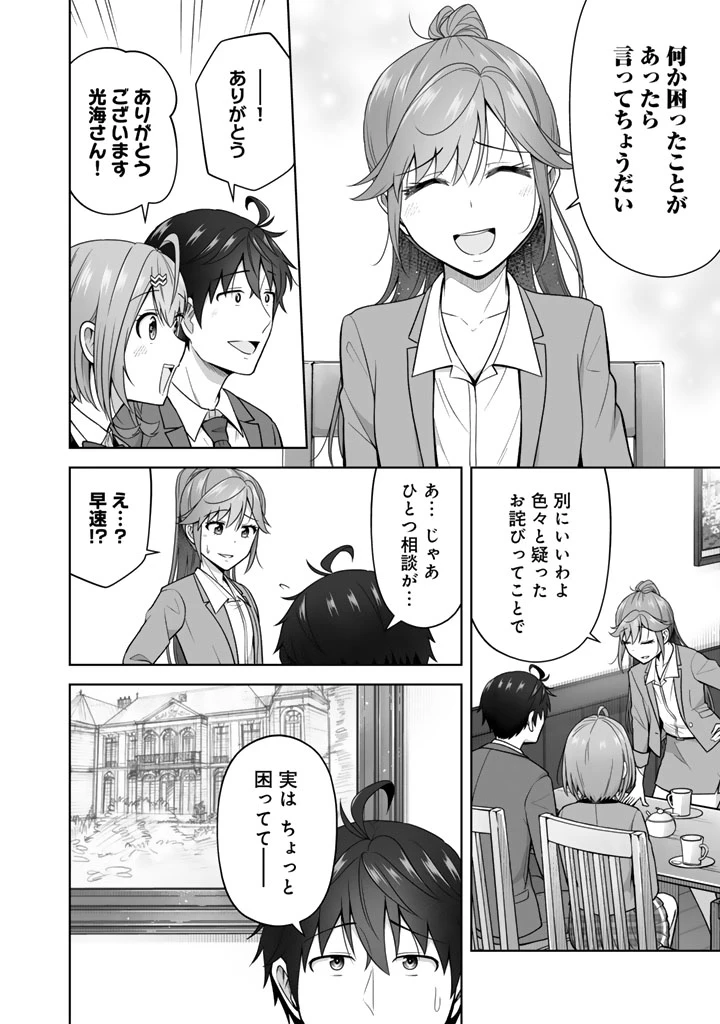 今宵も俺は女子高生と雑草（晩餐）を探す 第12.2話 - 18