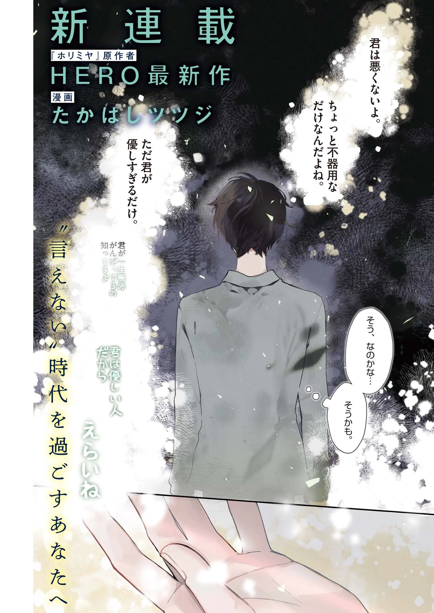 声の降るへや 第1話 - 1