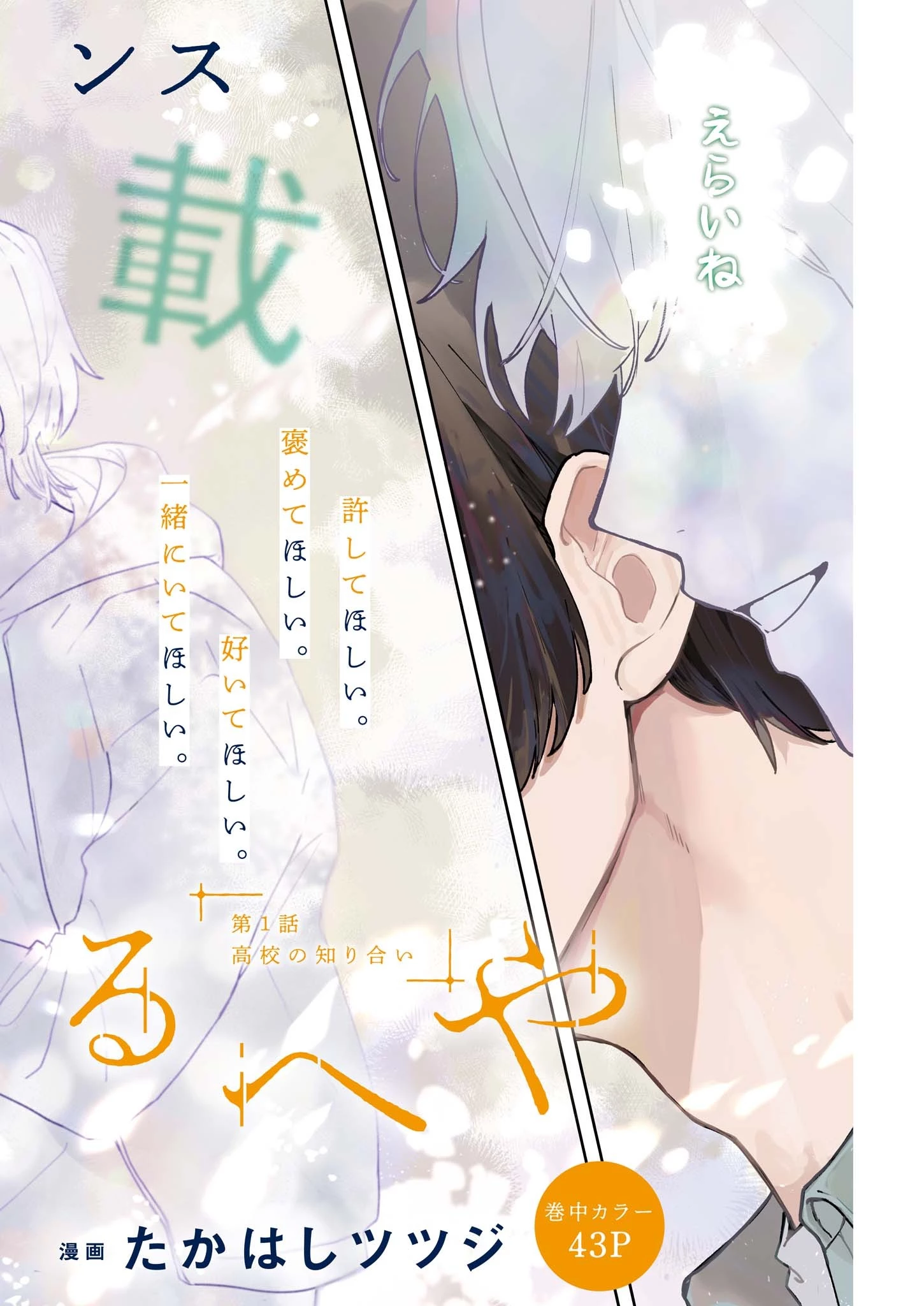 声の降るへや 第1話 - 2