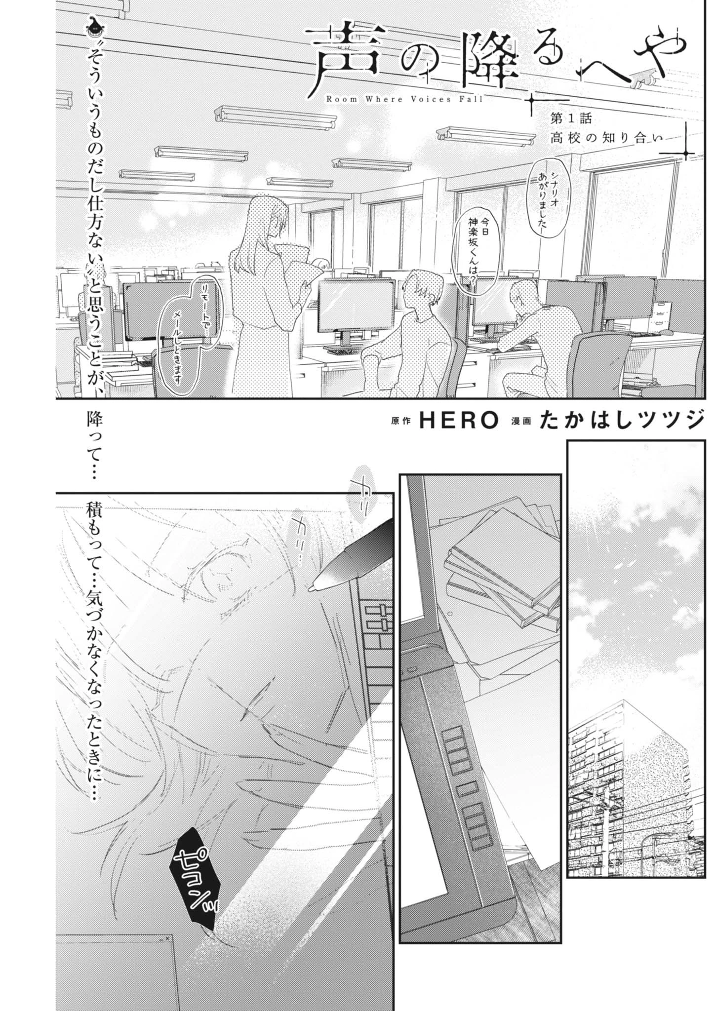 声の降るへや 第1話 - 4