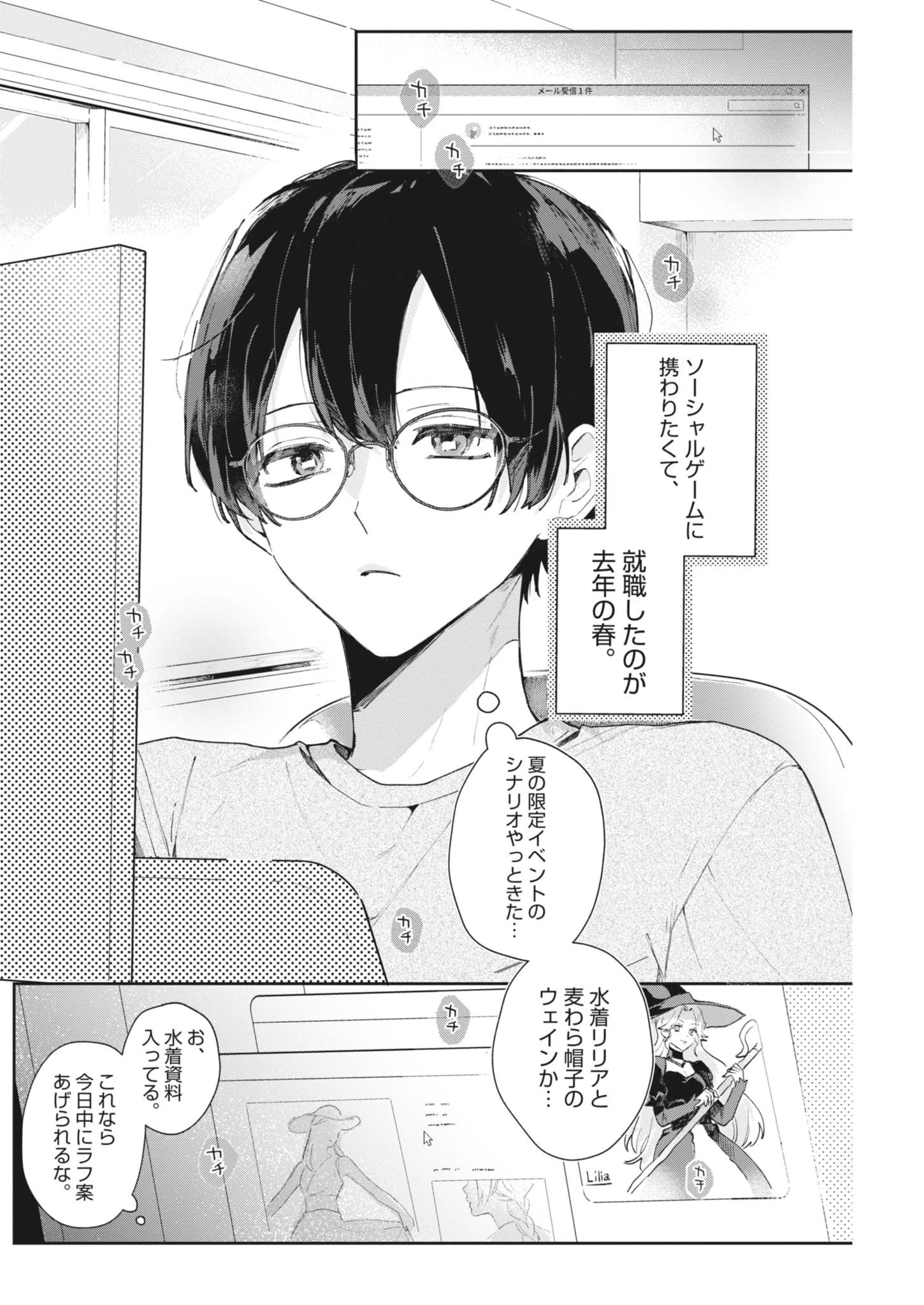 声の降るへや 第1話 - 5