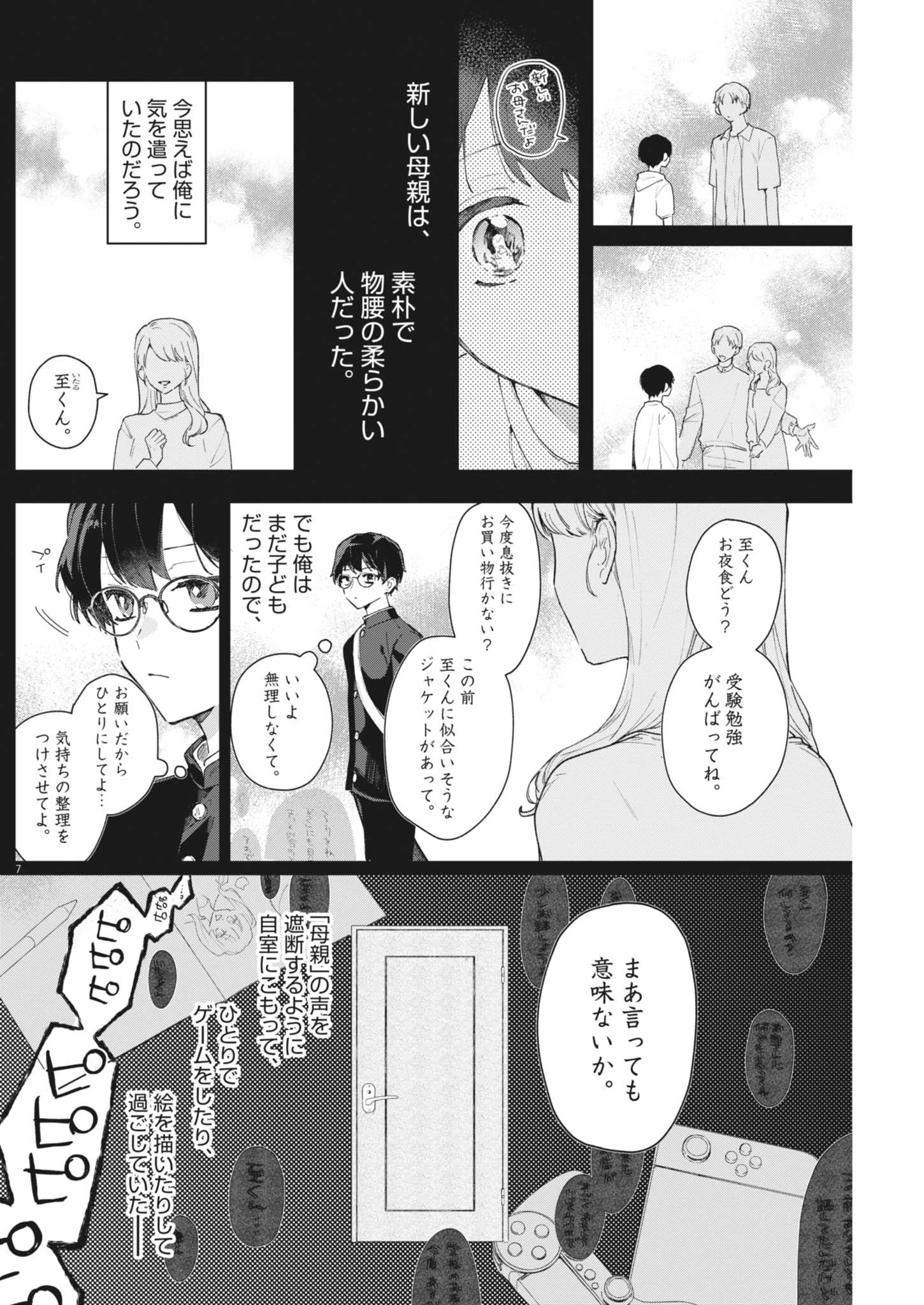 声の降るへや 第1話 - 7