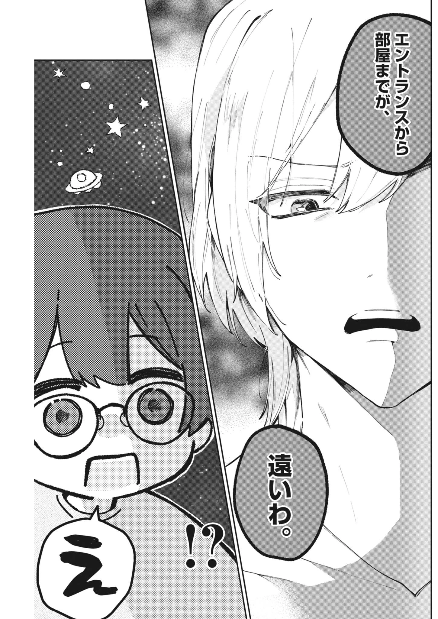 声の降るへや 第1話 - 12