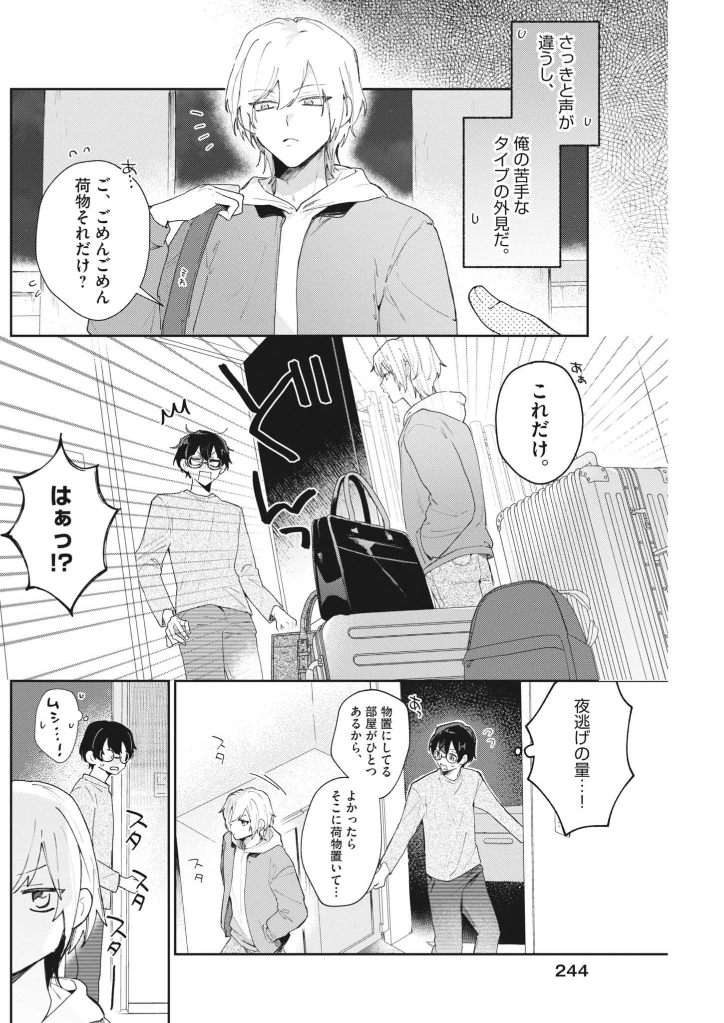 声の降るへや 第1話 - 13