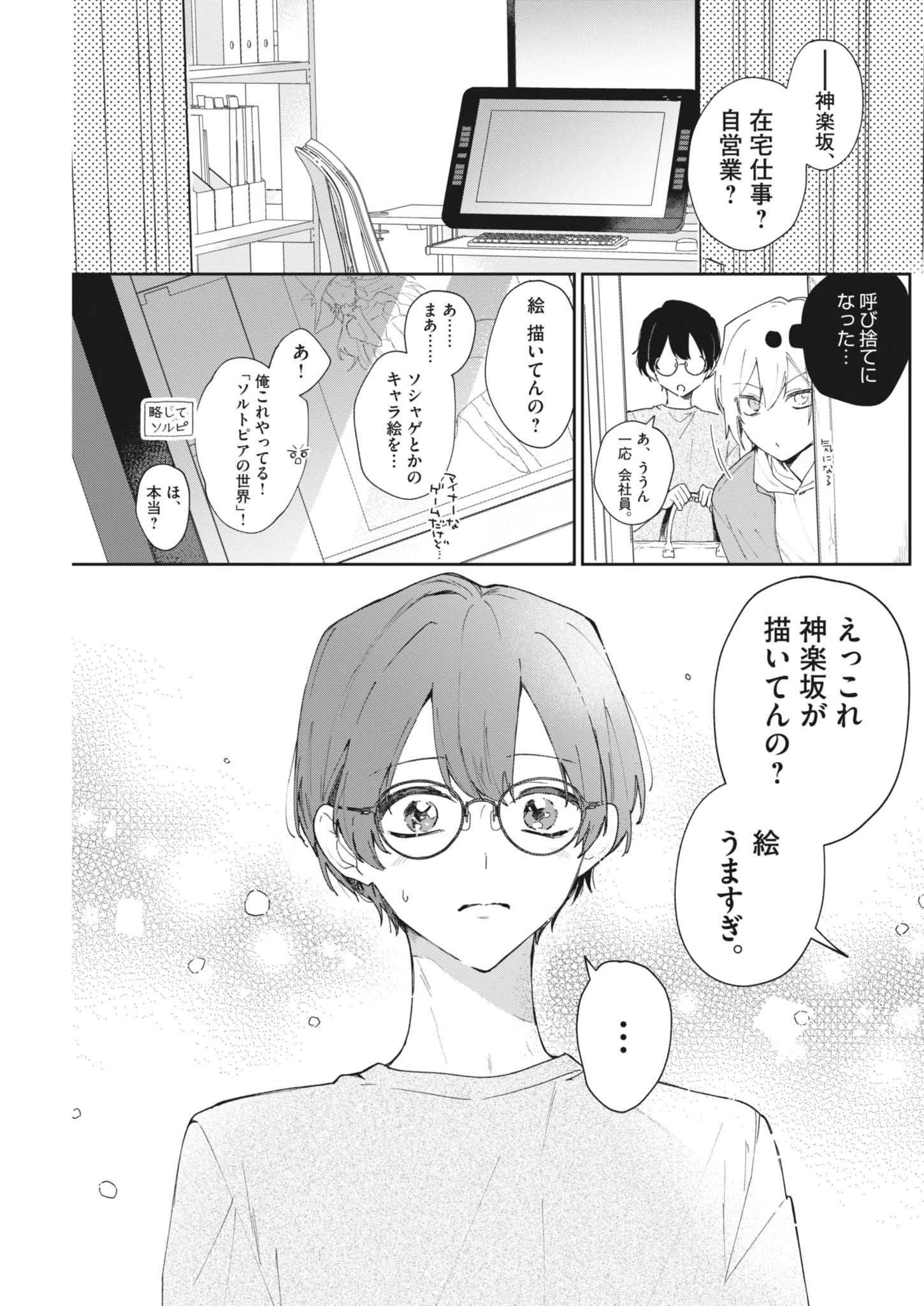 声の降るへや 第1話 - 14