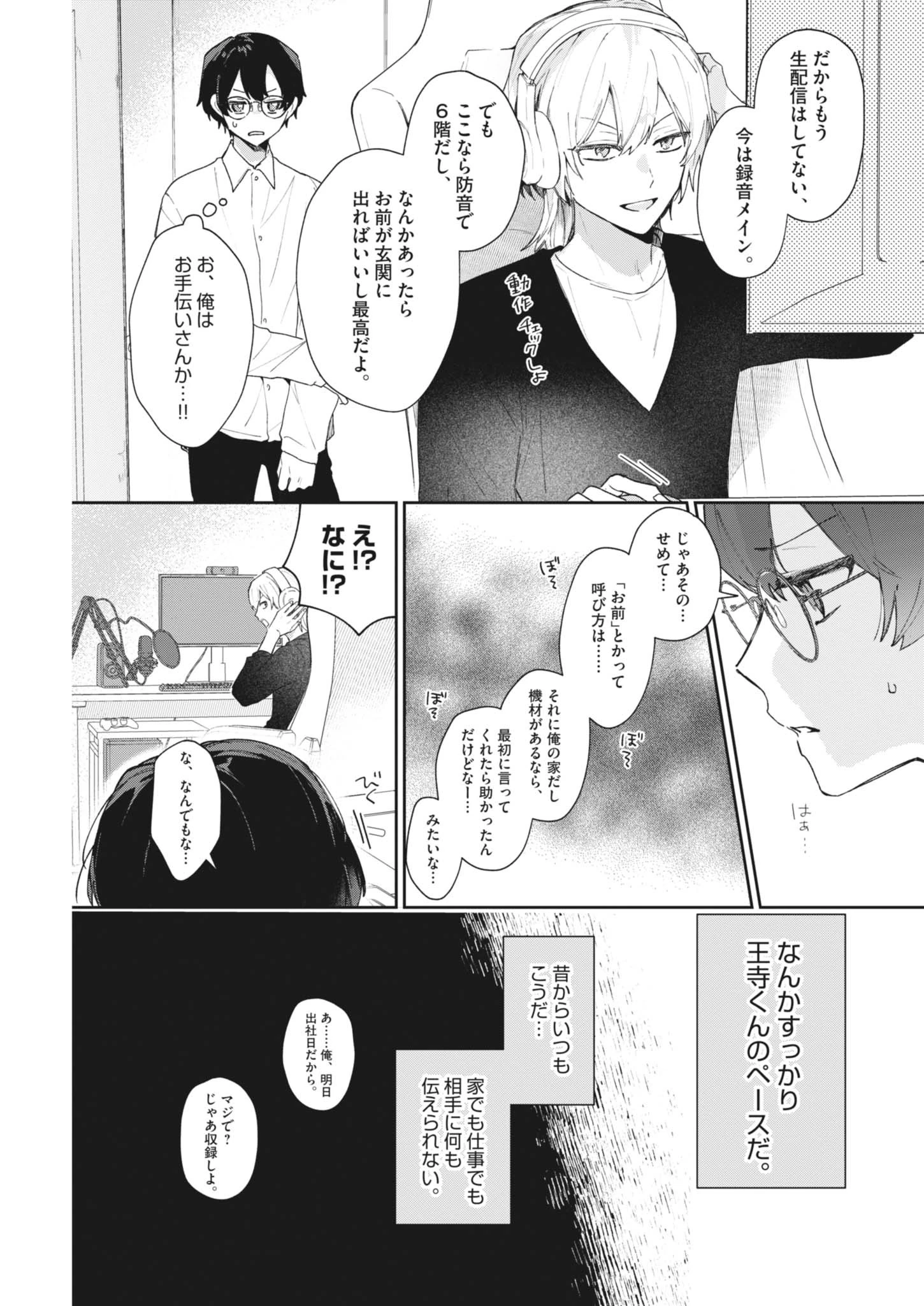 声の降るへや 第1話 - 24