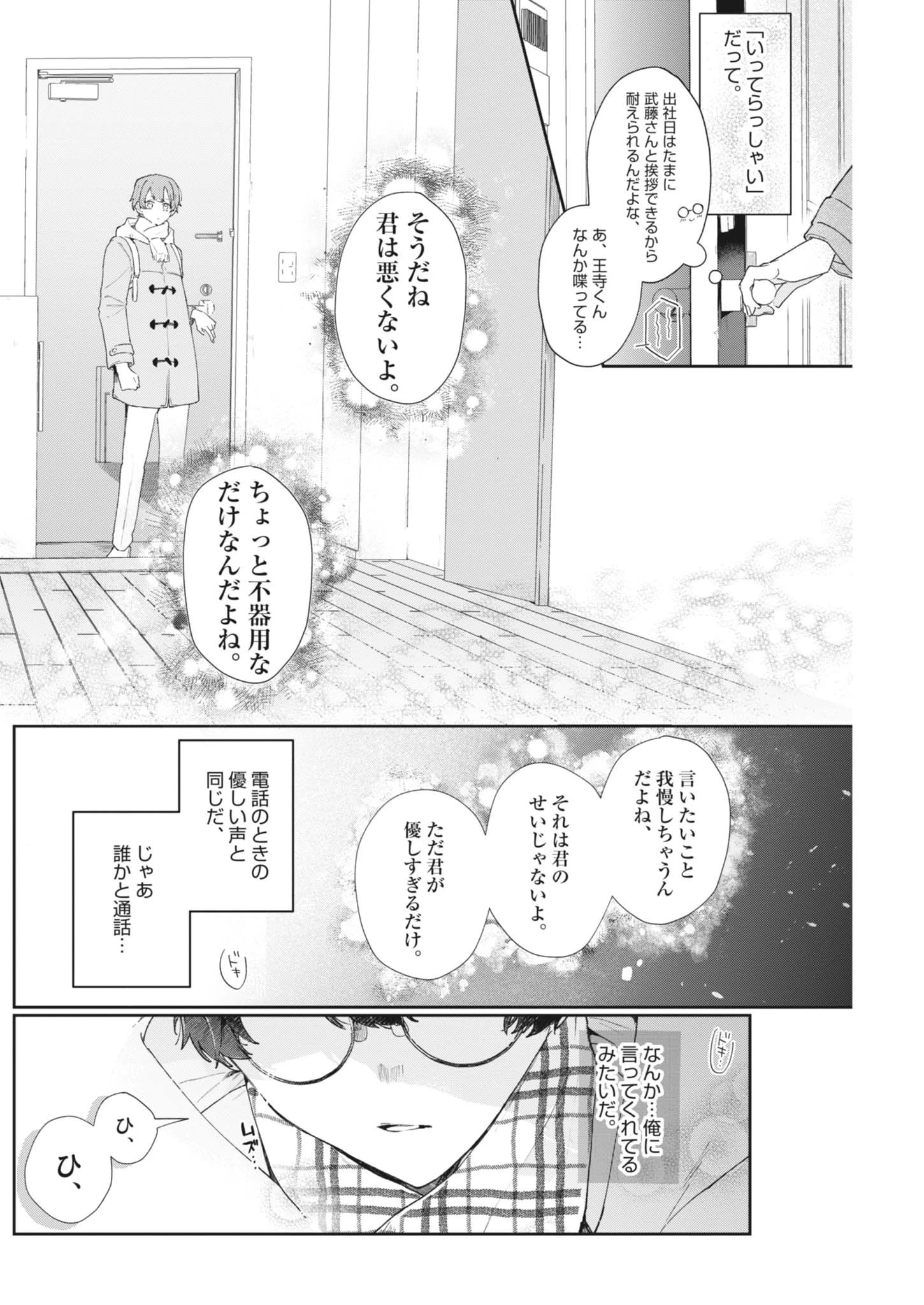 声の降るへや 第1話 - 27
