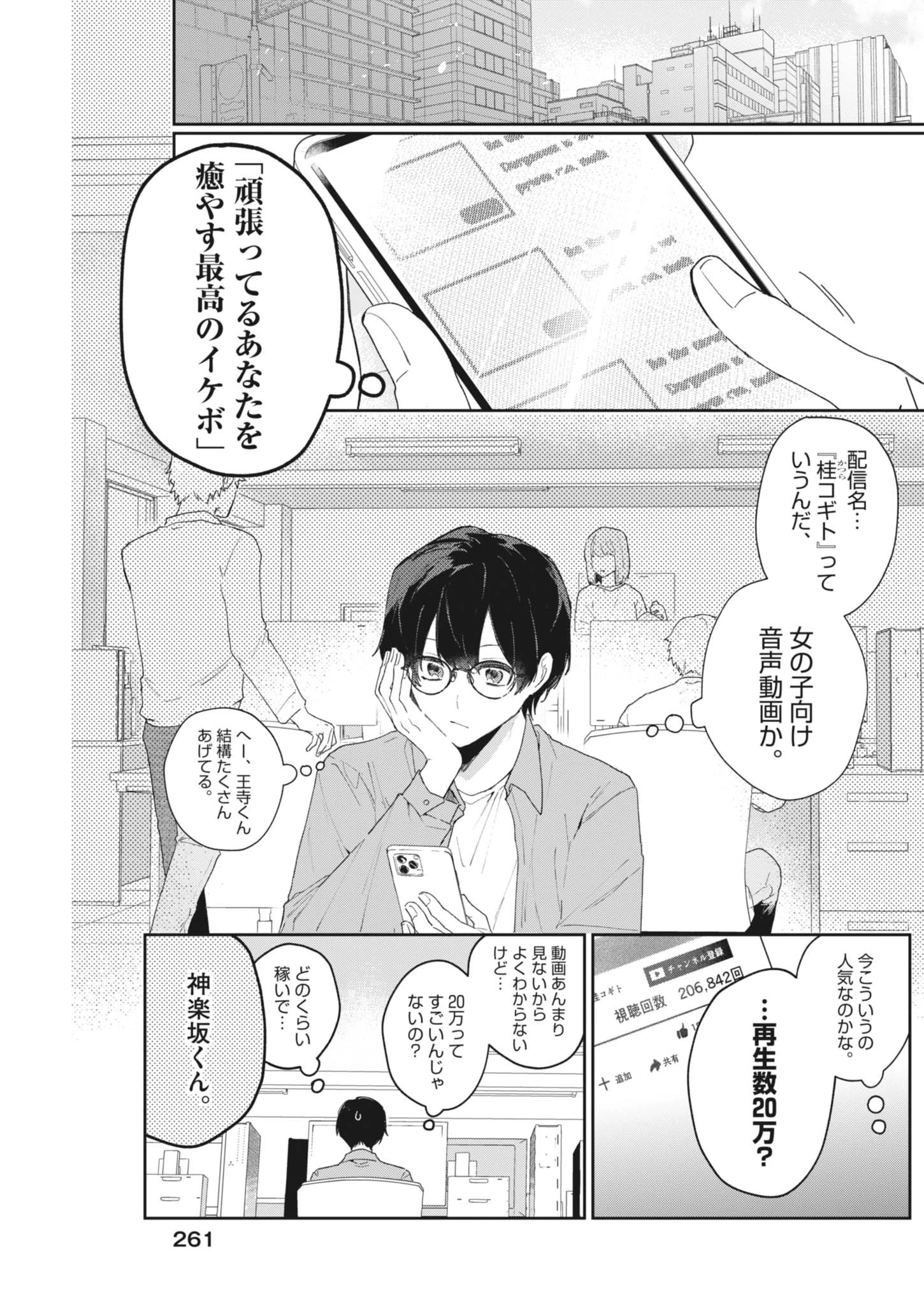 声の降るへや 第1話 - 30