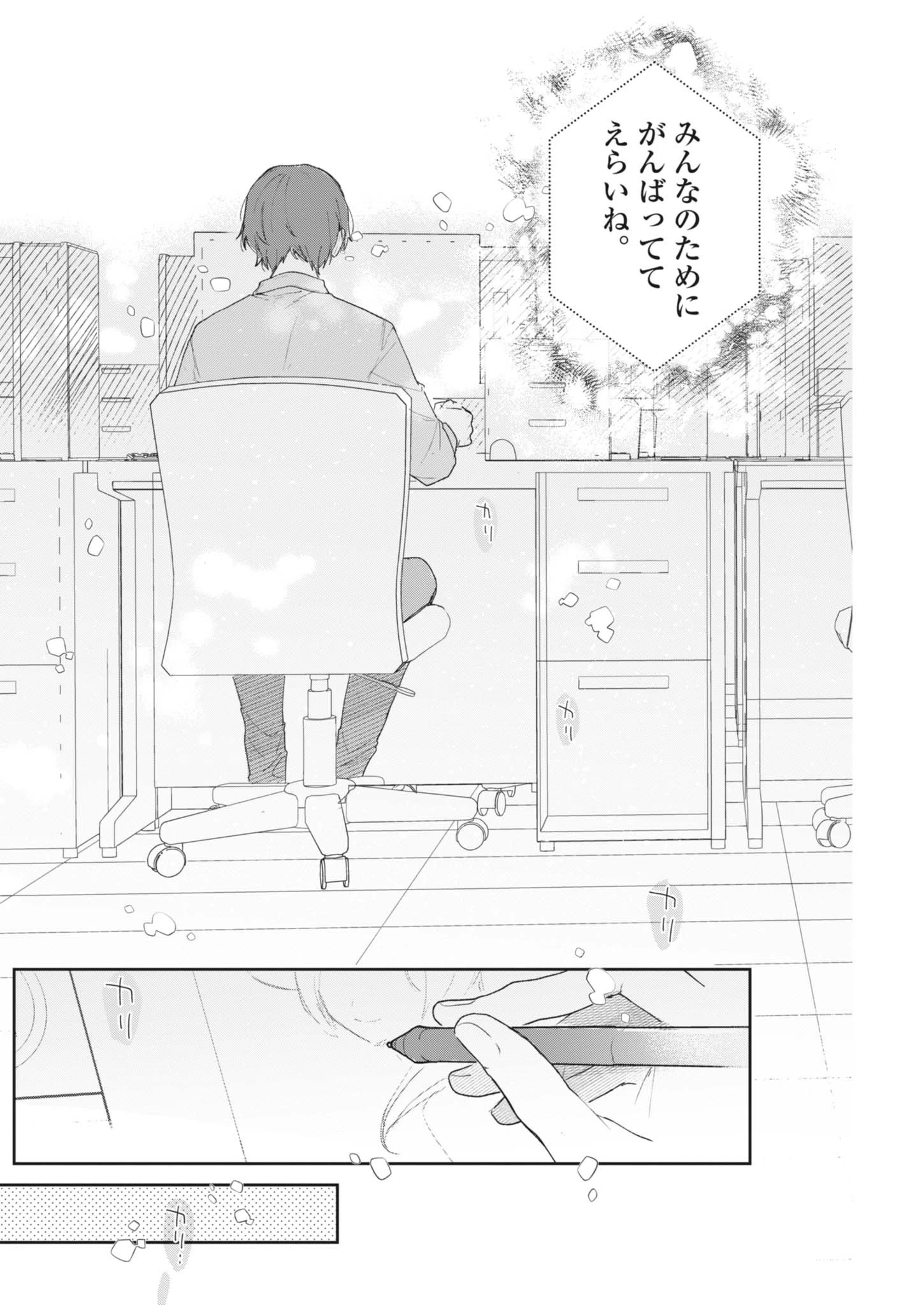 声の降るへや 第1話 - 33