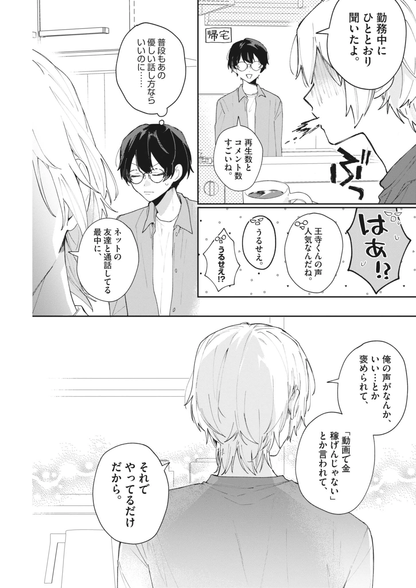 声の降るへや 第1話 - 34