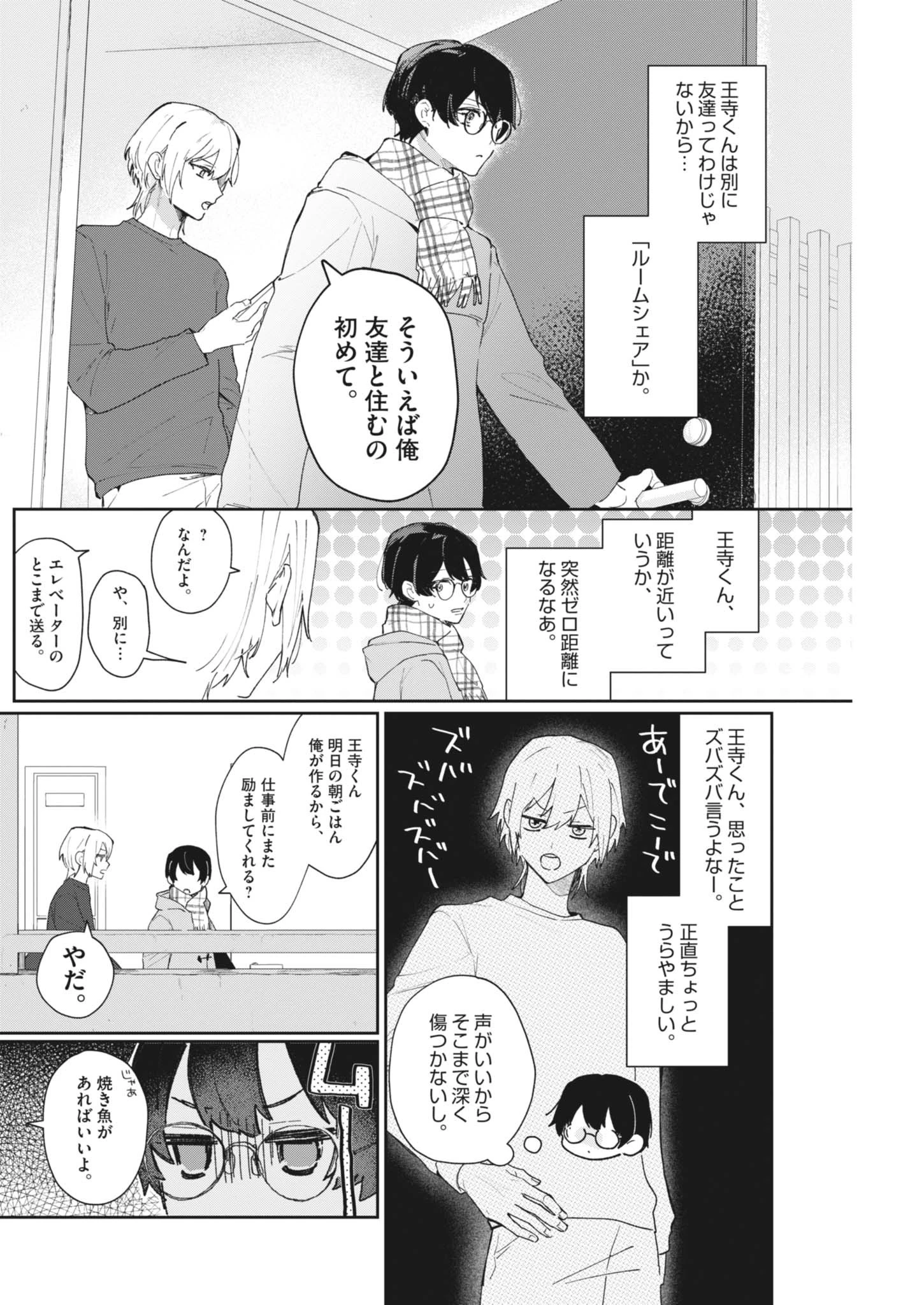声の降るへや 第1話 - 41