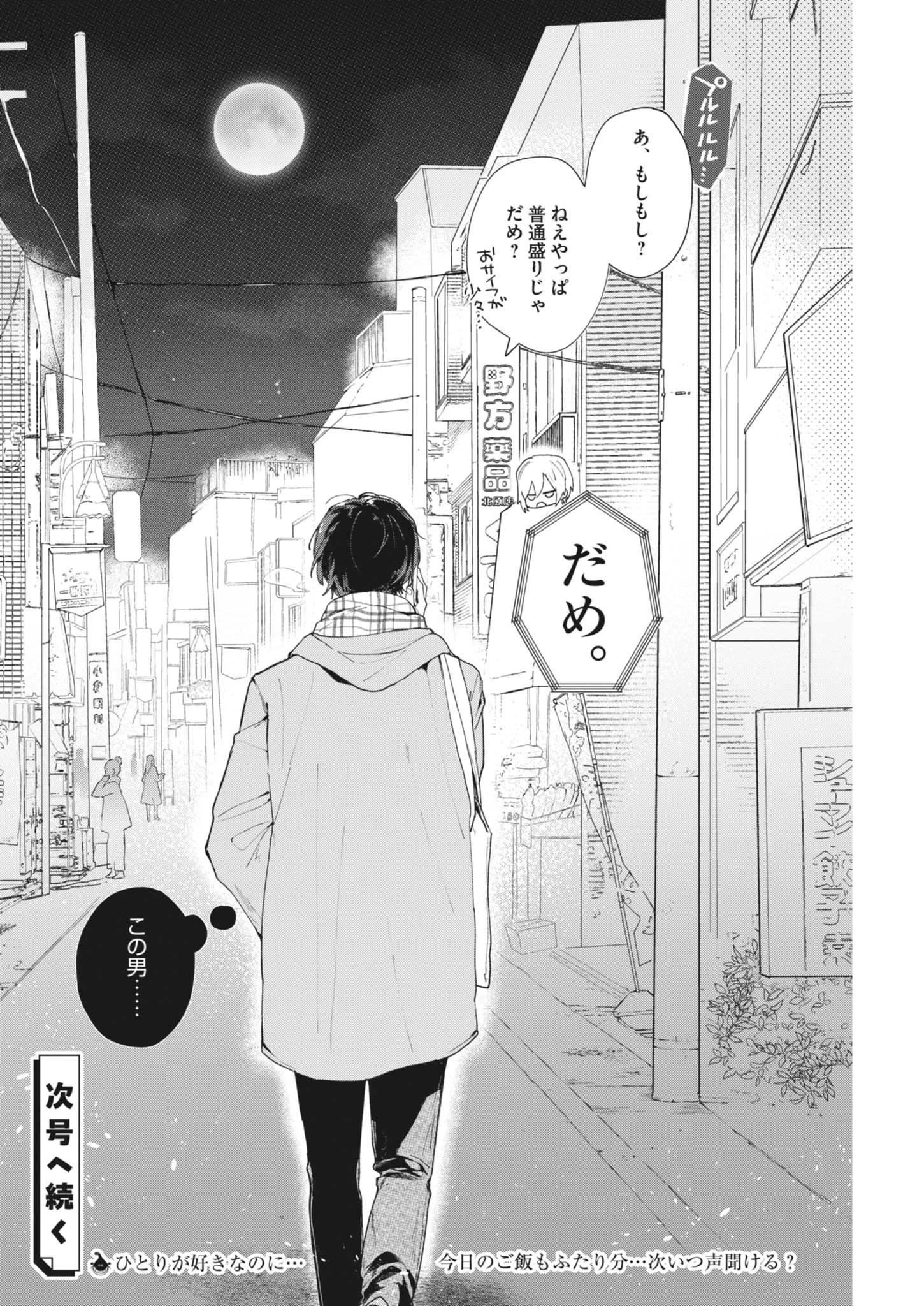 声の降るへや 第1話 - 43