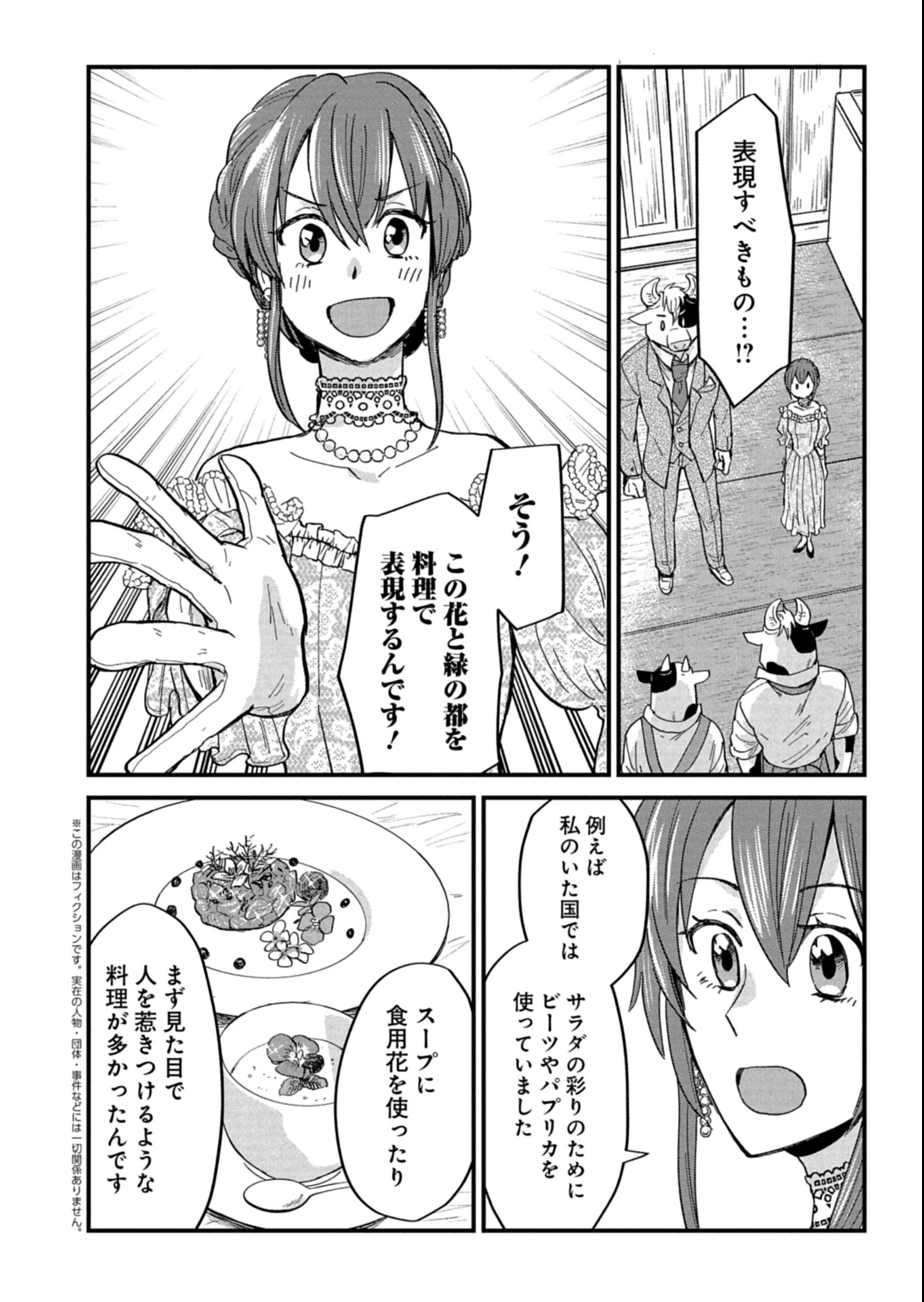 天空の異世界ビストロ店 ～看板娘ソラノが美味しい幸せ届けます～ 第13話 - 2