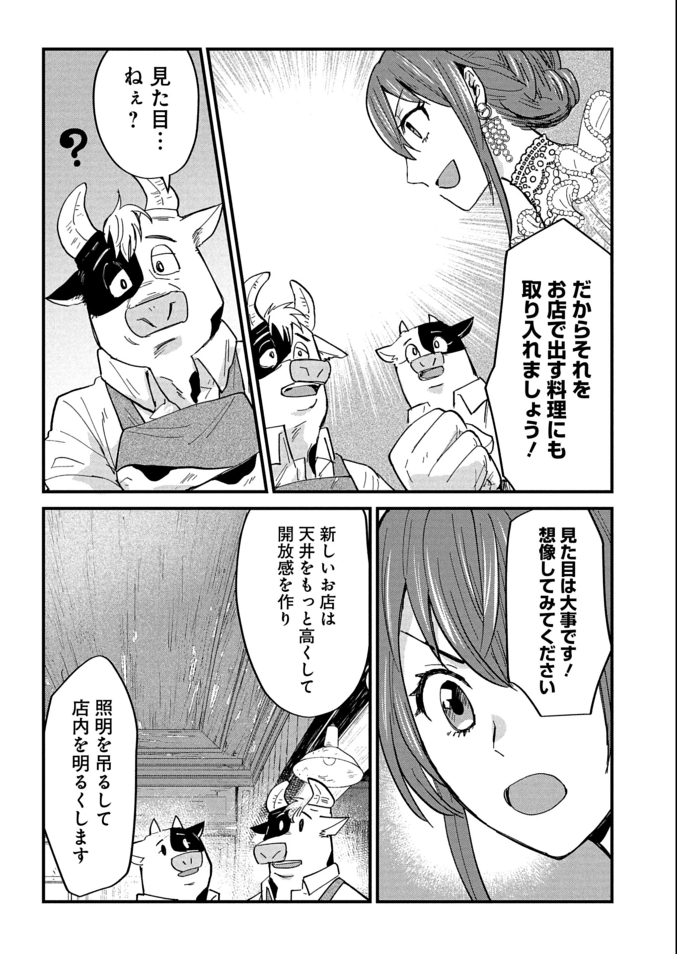 天空の異世界ビストロ店 ～看板娘ソラノが美味しい幸せ届けます～ 第13話 - 3