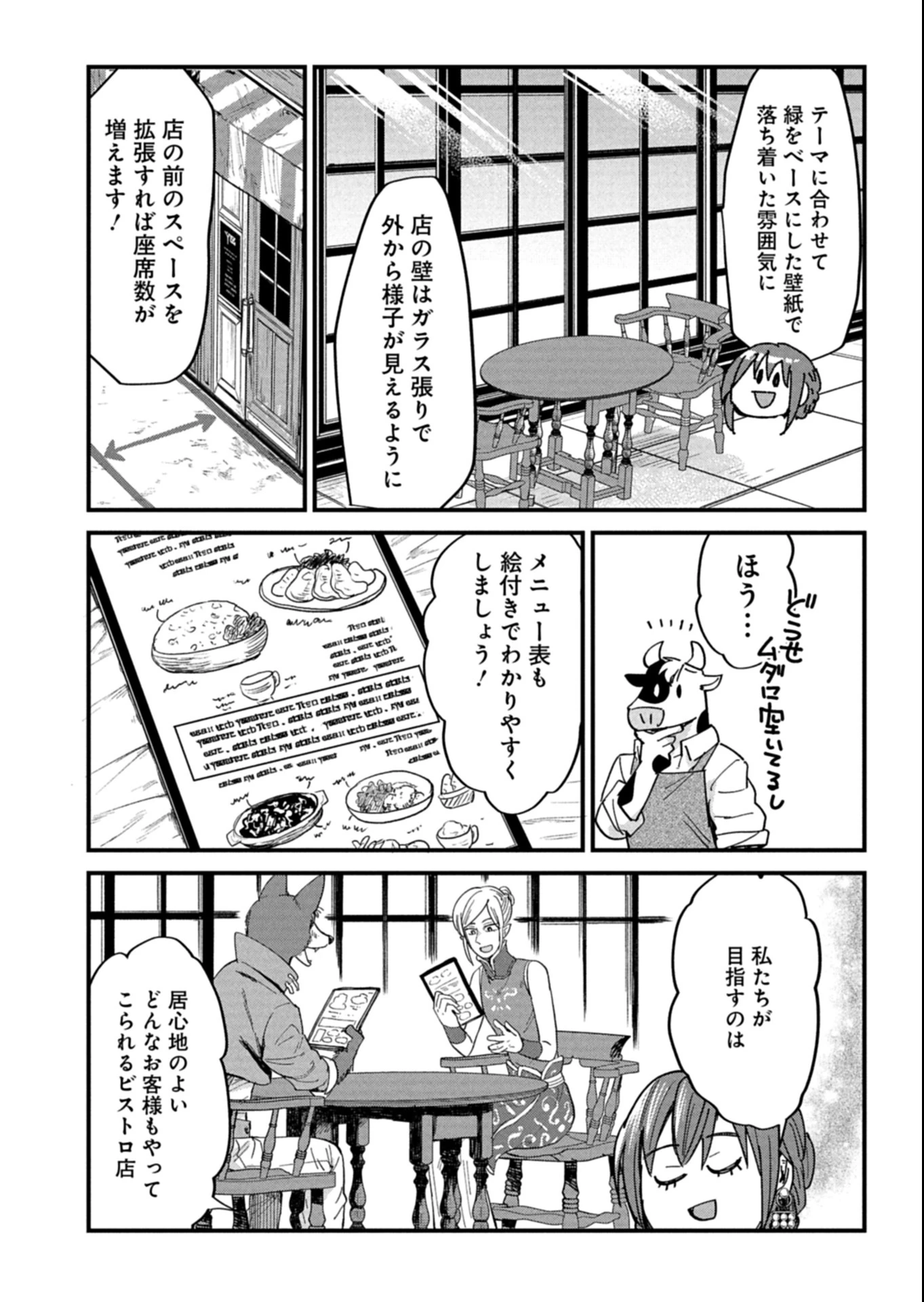 天空の異世界ビストロ店 ～看板娘ソラノが美味しい幸せ届けます～ 第13.1話 - 4