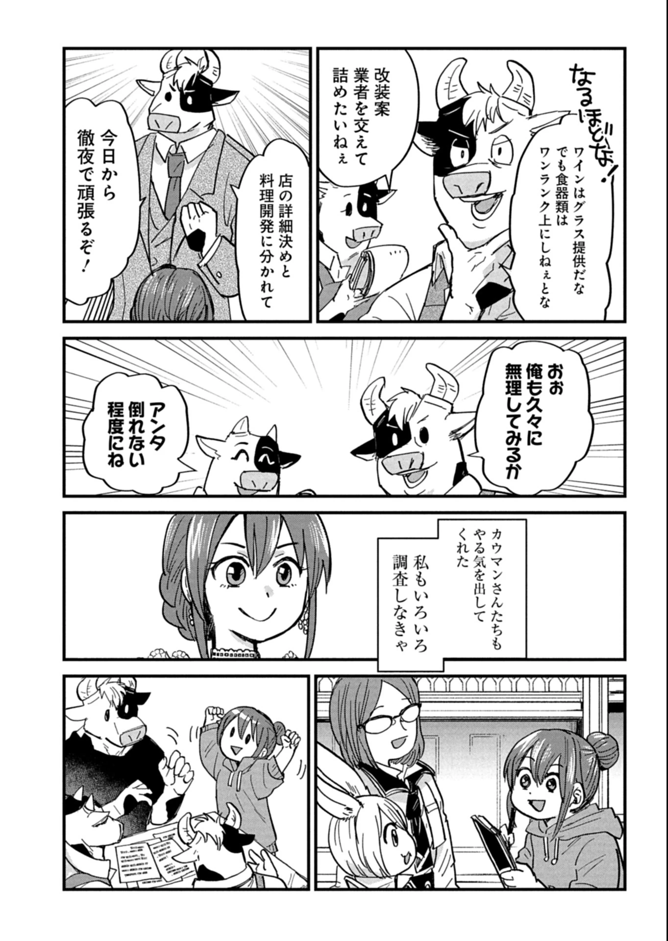 天空の異世界ビストロ店 ～看板娘ソラノが美味しい幸せ届けます～ 第13.1話 - 6