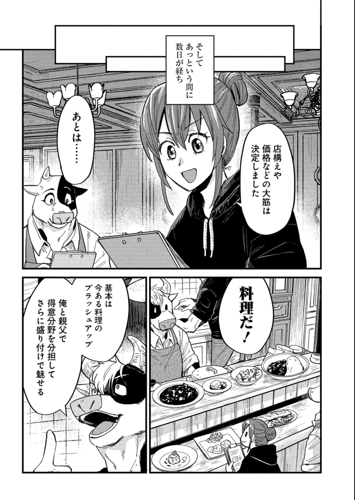 天空の異世界ビストロ店 ～看板娘ソラノが美味しい幸せ届けます～ 第13.1話 - 7