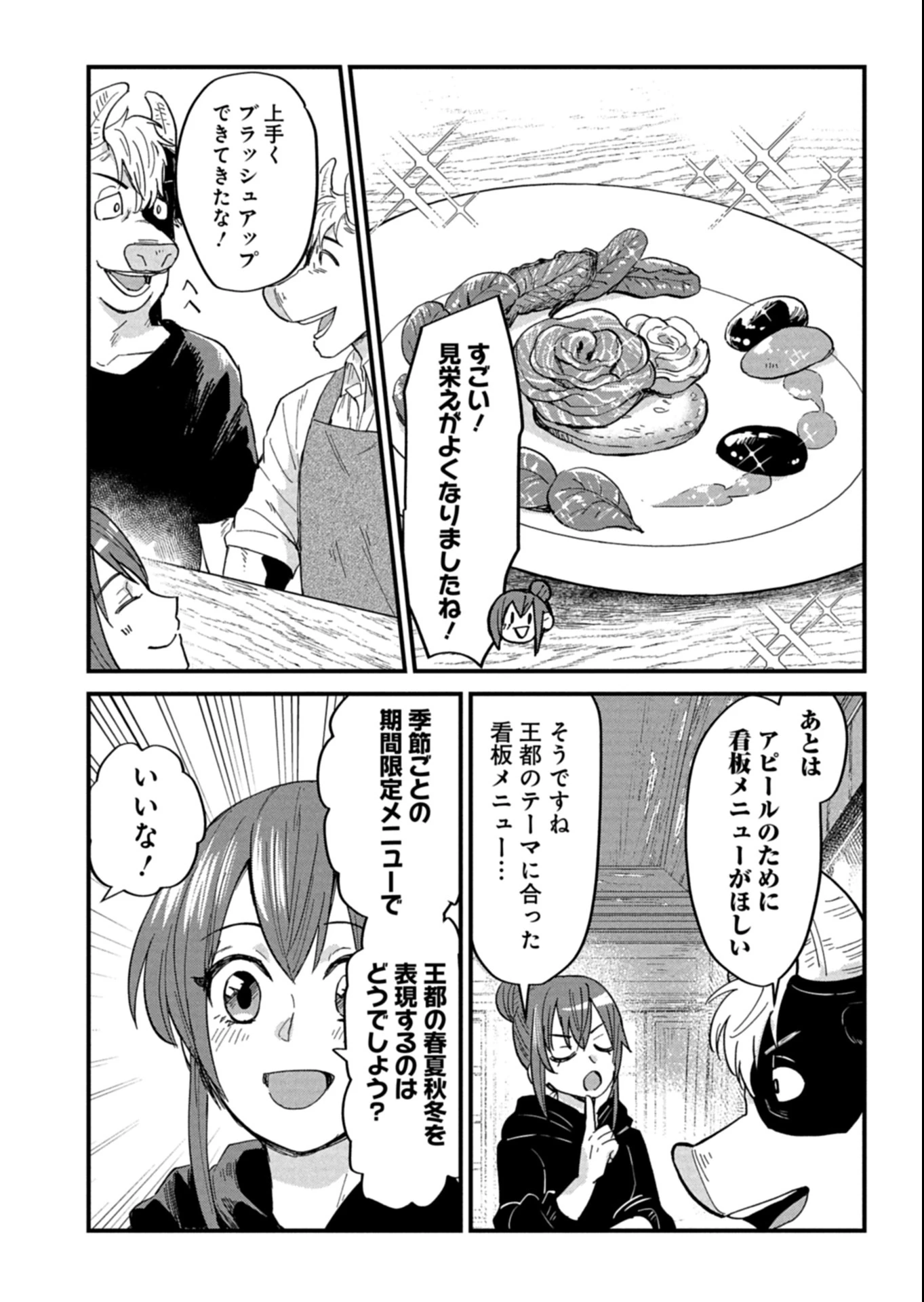 天空の異世界ビストロ店 ～看板娘ソラノが美味しい幸せ届けます～ 第13.1話 - 8