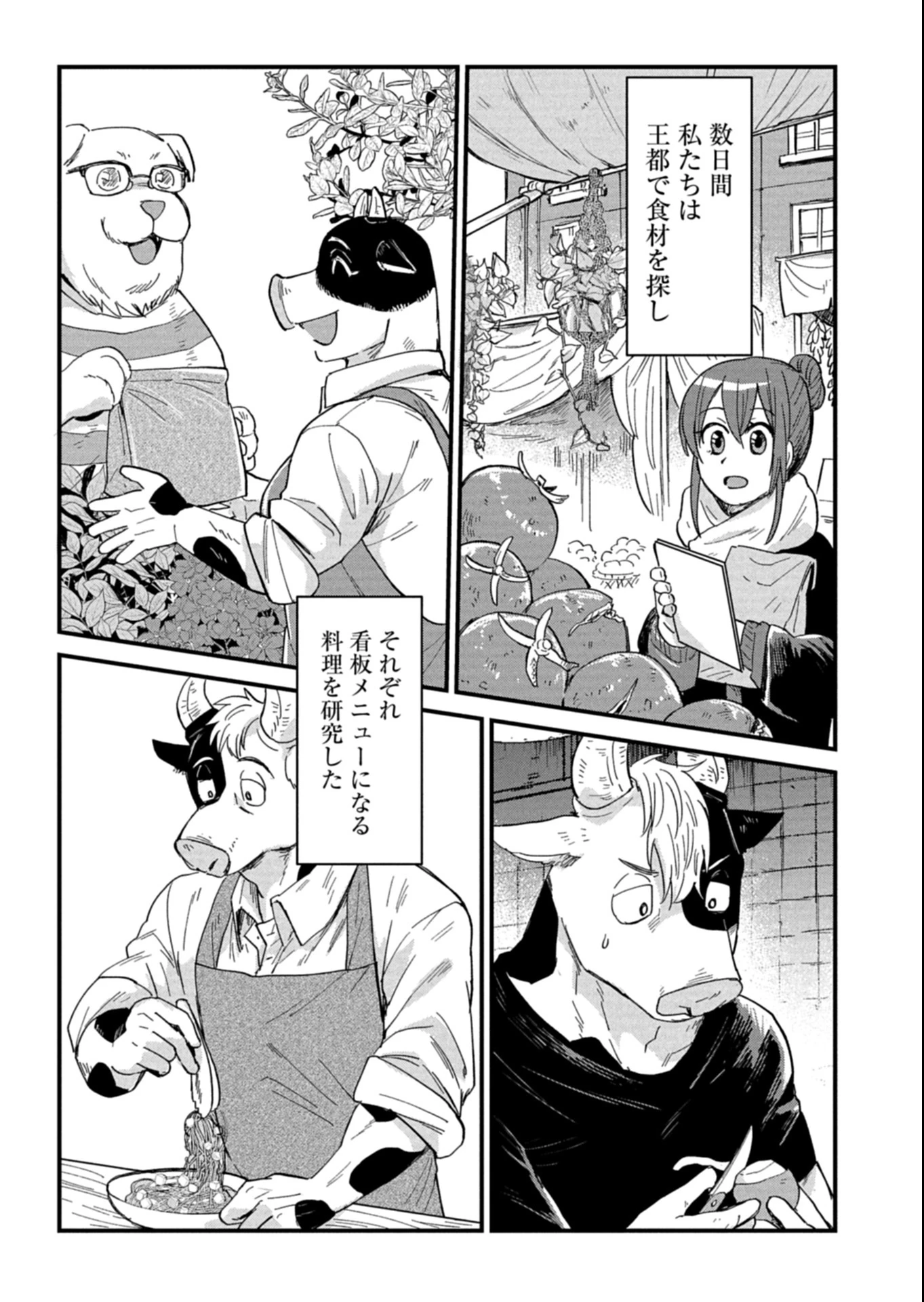 天空の異世界ビストロ店 ～看板娘ソラノが美味しい幸せ届けます～ 第13.1話 - 9