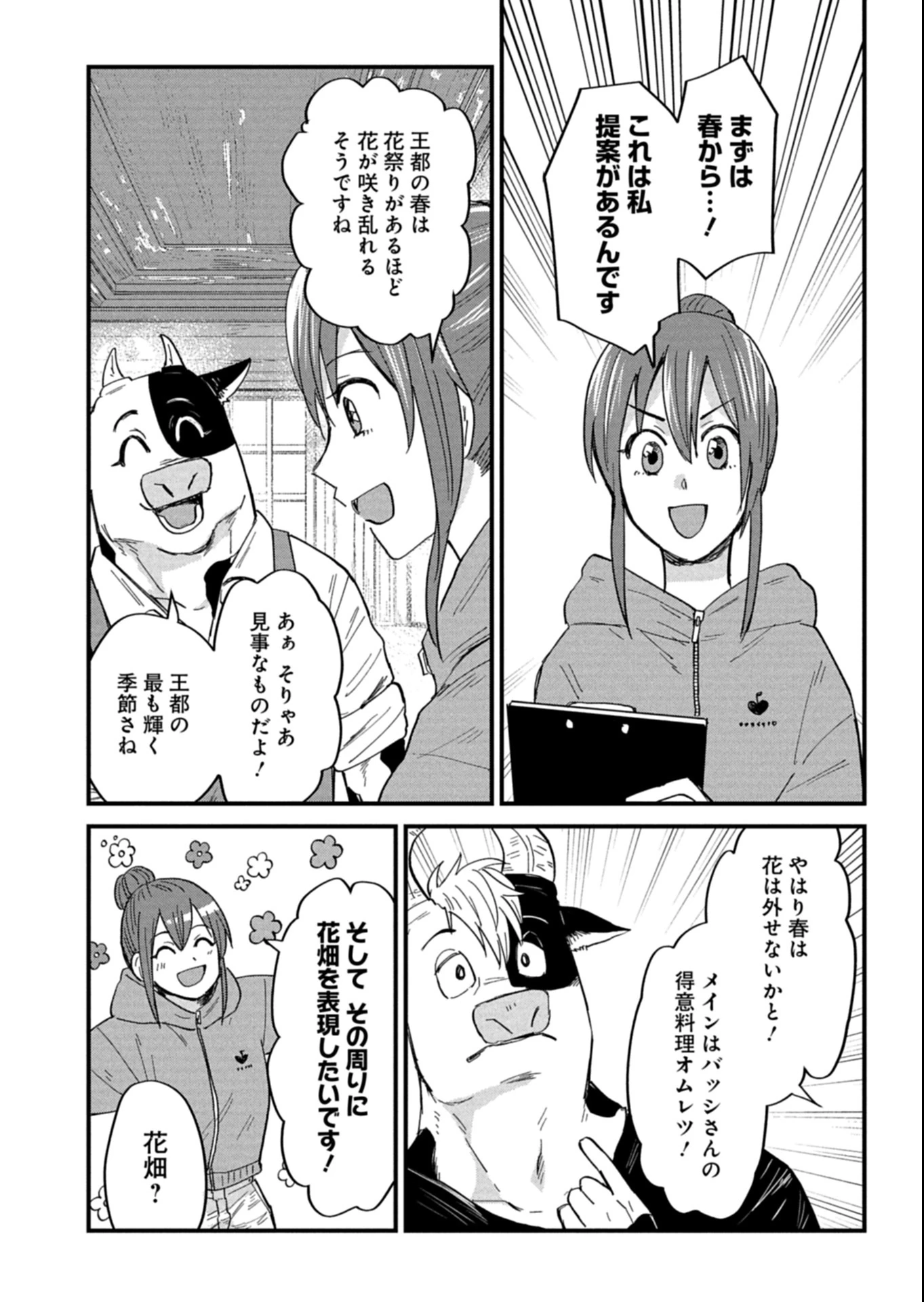 天空の異世界ビストロ店 ～看板娘ソラノが美味しい幸せ届けます～ 第13.1話 - 10