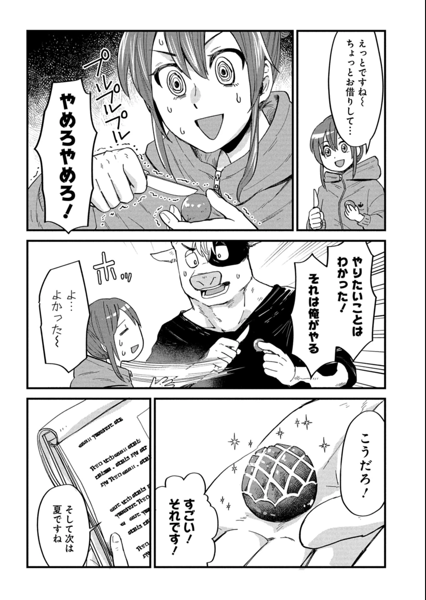 天空の異世界ビストロ店 ～看板娘ソラノが美味しい幸せ届けます～ 第13.1話 - 11