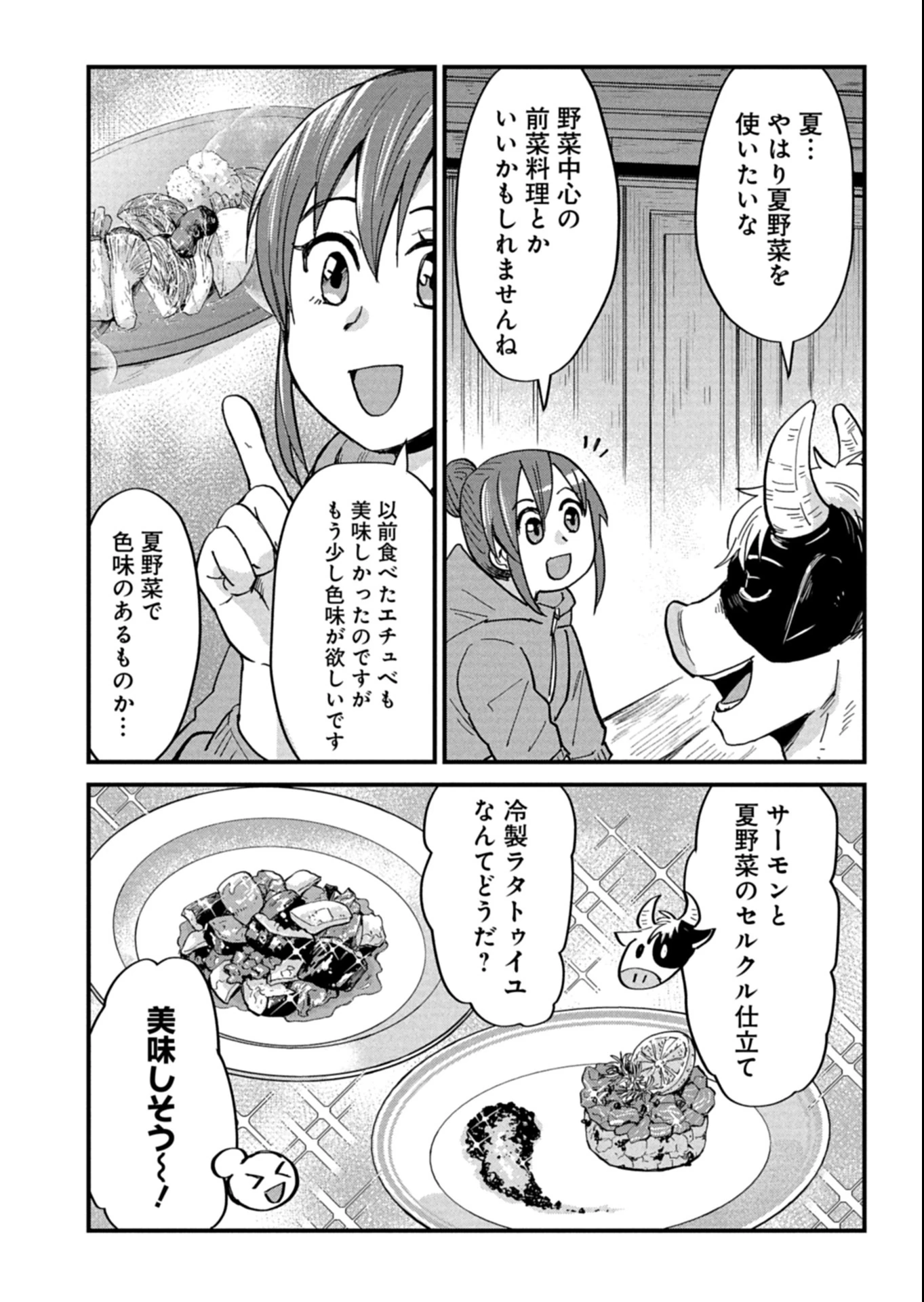 天空の異世界ビストロ店 ～看板娘ソラノが美味しい幸せ届けます～ 第13.1話 - 12