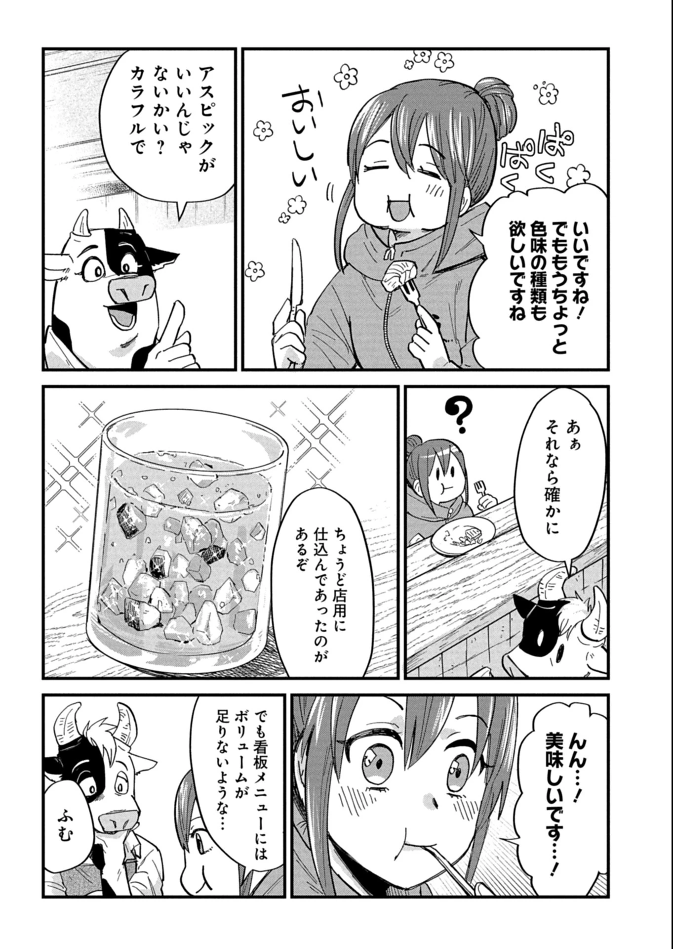 天空の異世界ビストロ店 ～看板娘ソラノが美味しい幸せ届けます～ 第13.1話 - 13