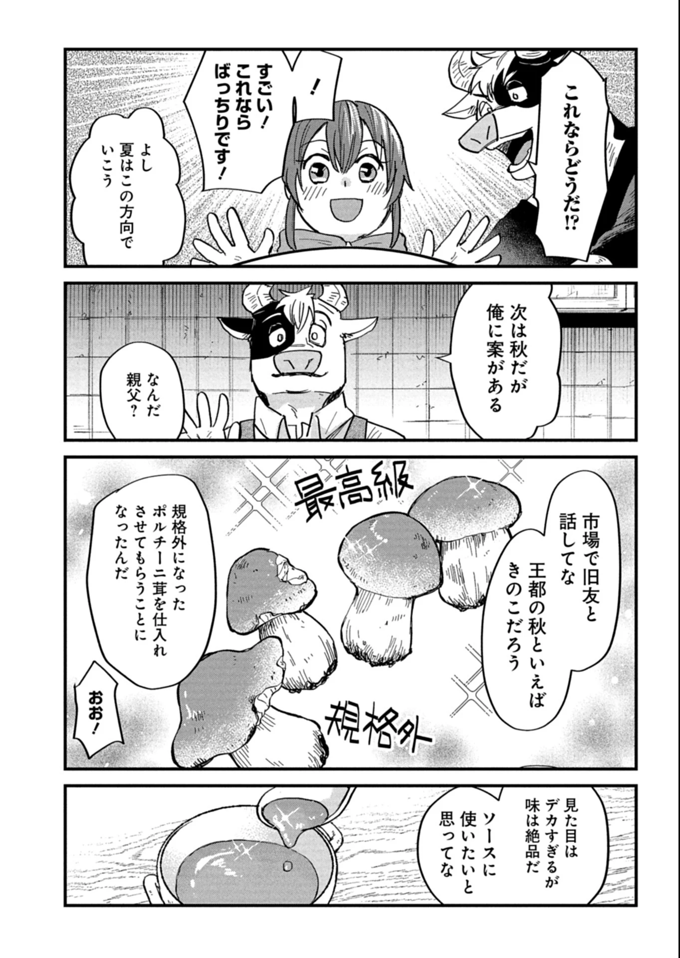 天空の異世界ビストロ店 ～看板娘ソラノが美味しい幸せ届けます～ 第13.1話 - 14