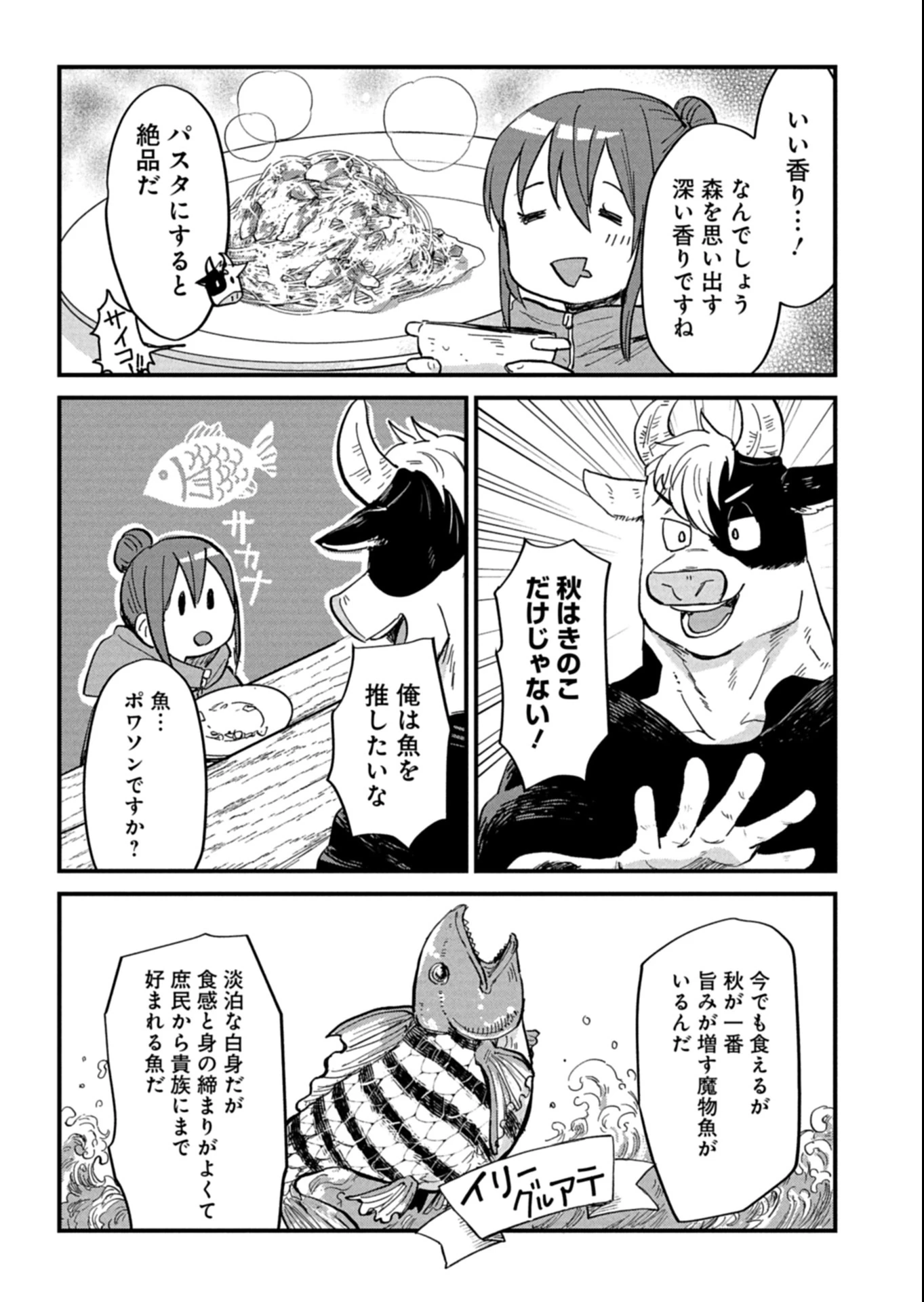 天空の異世界ビストロ店 ～看板娘ソラノが美味しい幸せ届けます～ 第13.1話 - 15