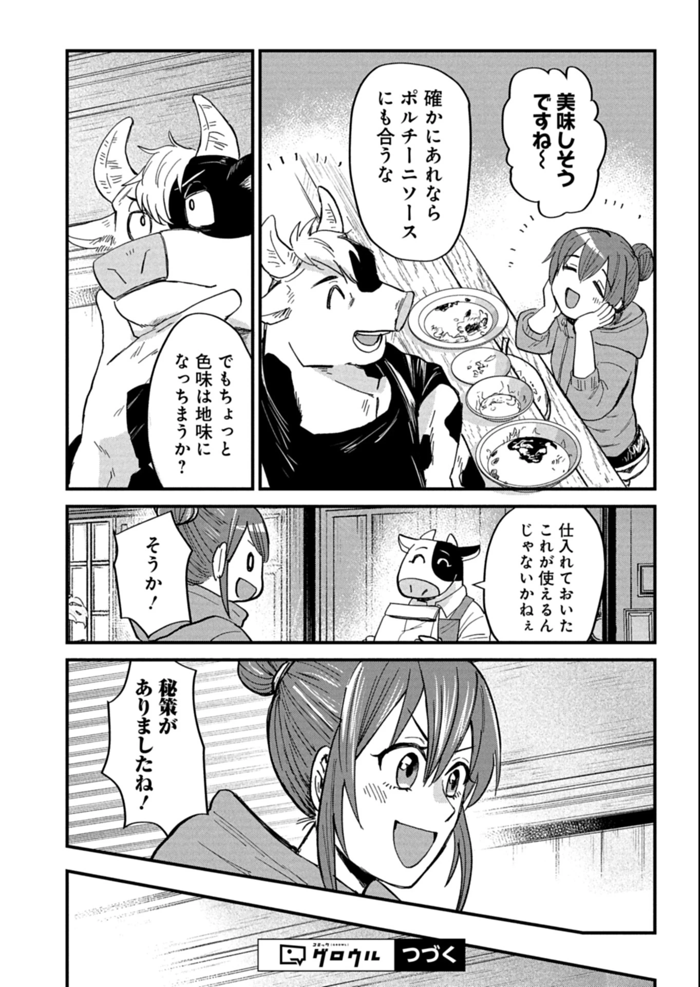 天空の異世界ビストロ店 ～看板娘ソラノが美味しい幸せ届けます～ 第13.1話 - 16