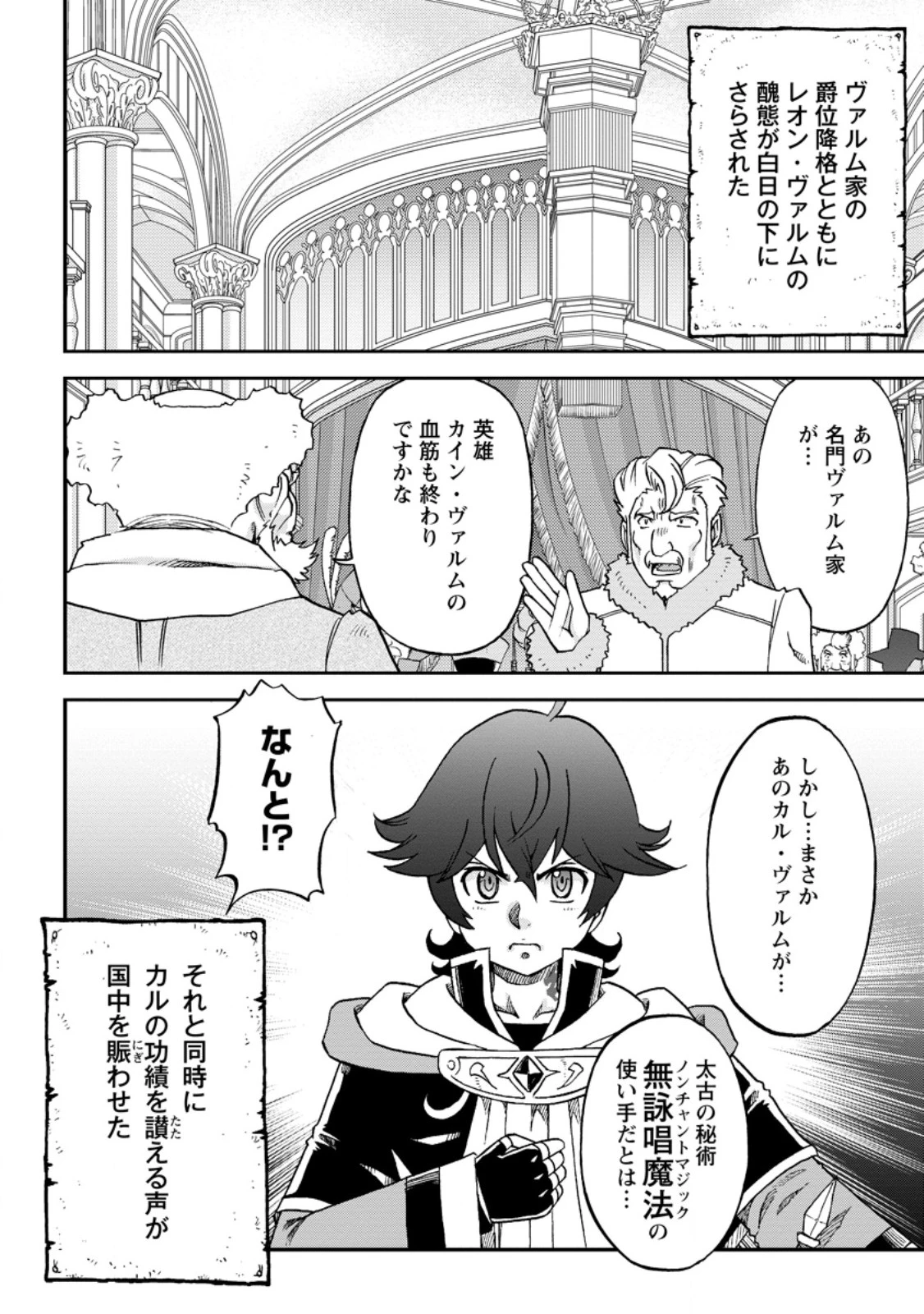 竜王に拾われて魔法を極めた少年、追放を言い渡した家族の前でうっかり無双してしまう～兄上たちが僕の仲間を攻撃するなら、徹底的にやり返します～ 第11話 - 2