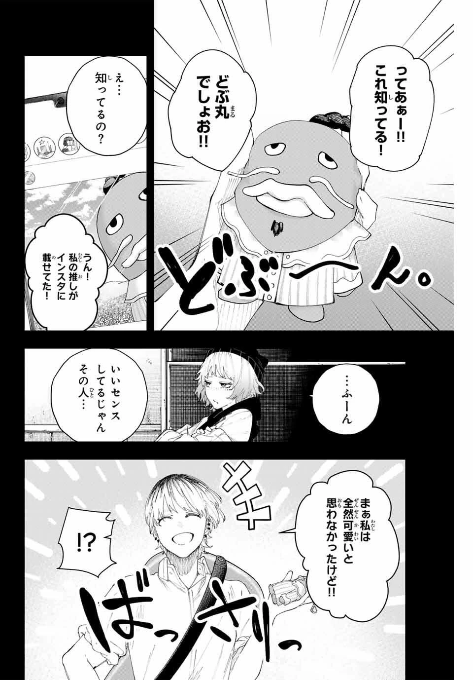 K-9~警視庁公安部公安第9課異能対策係~ 第16話 - 4