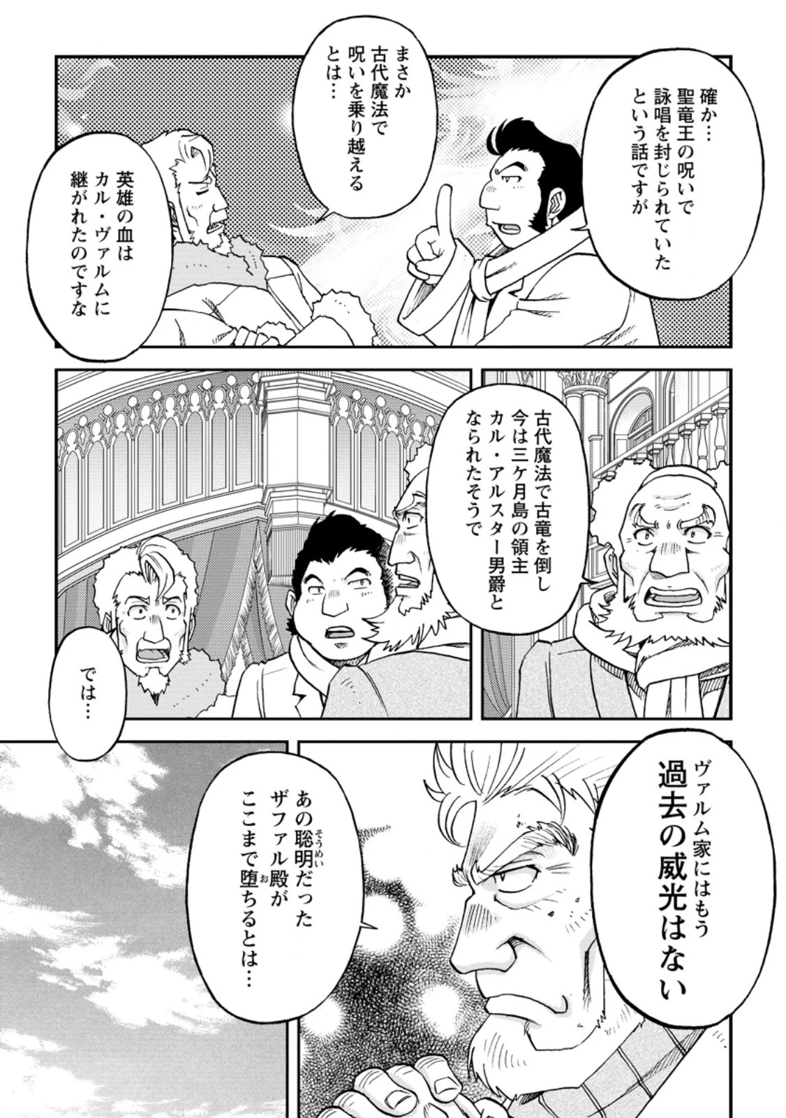 竜王に拾われて魔法を極めた少年、追放を言い渡した家族の前でうっかり無双してしまう～兄上たちが僕の仲間を攻撃するなら、徹底的にやり返します～ 第11話 - 3