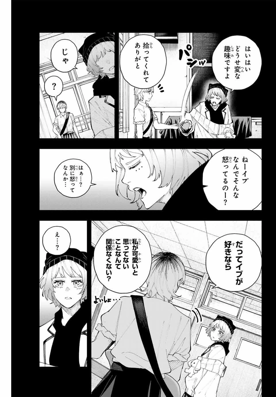 K-9~警視庁公安部公安第9課異能対策係~ 第16話 - 5