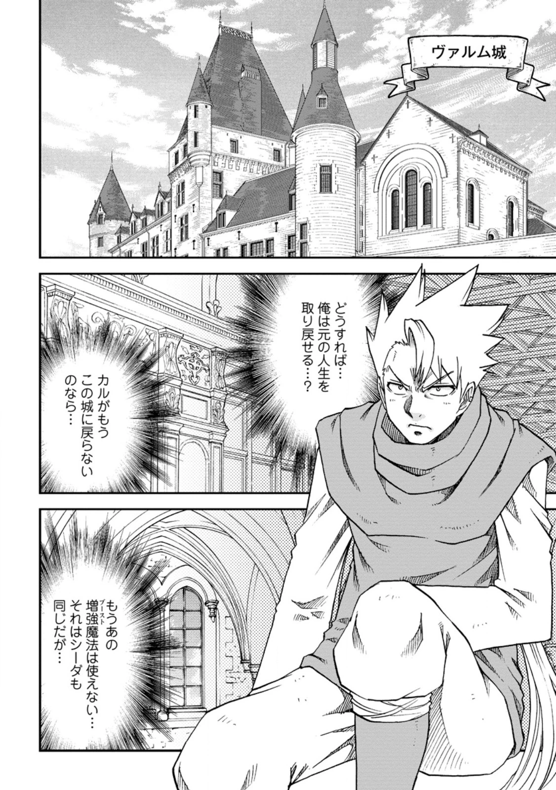 竜王に拾われて魔法を極めた少年、追放を言い渡した家族の前でうっかり無双してしまう～兄上たちが僕の仲間を攻撃するなら、徹底的にやり返します～ 第11.3話 - 4