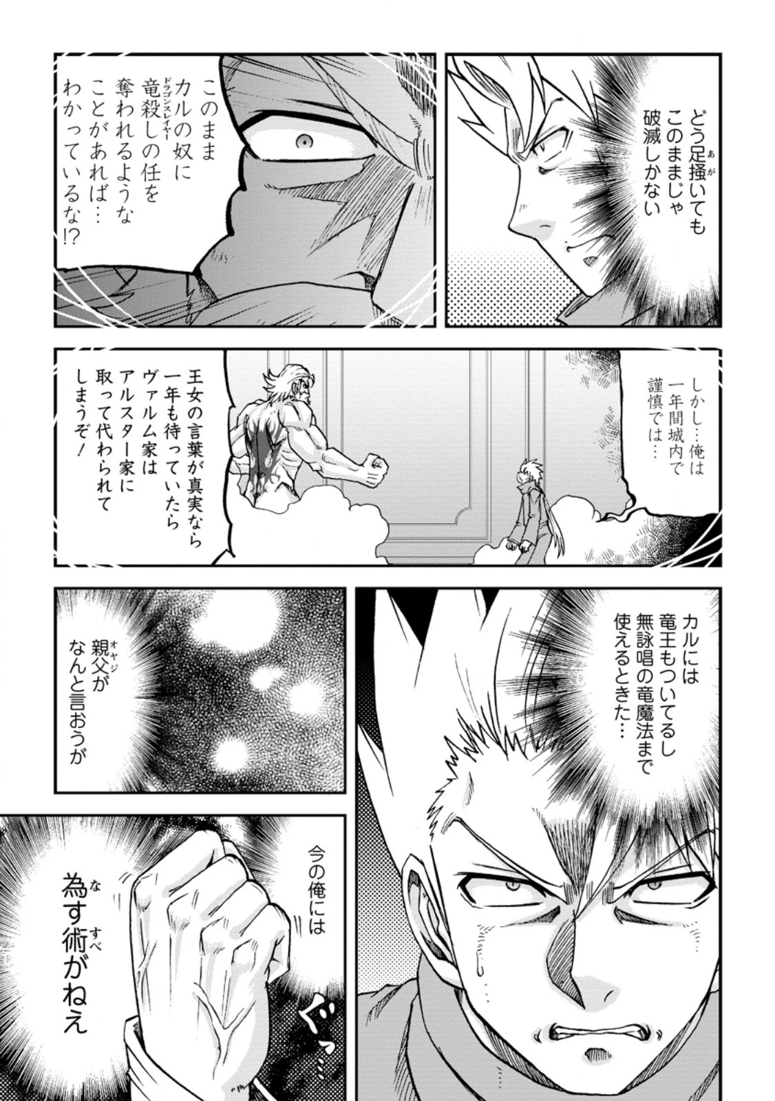 竜王に拾われて魔法を極めた少年、追放を言い渡した家族の前でうっかり無双してしまう～兄上たちが僕の仲間を攻撃するなら、徹底的にやり返します～ 第11.3話 - 5