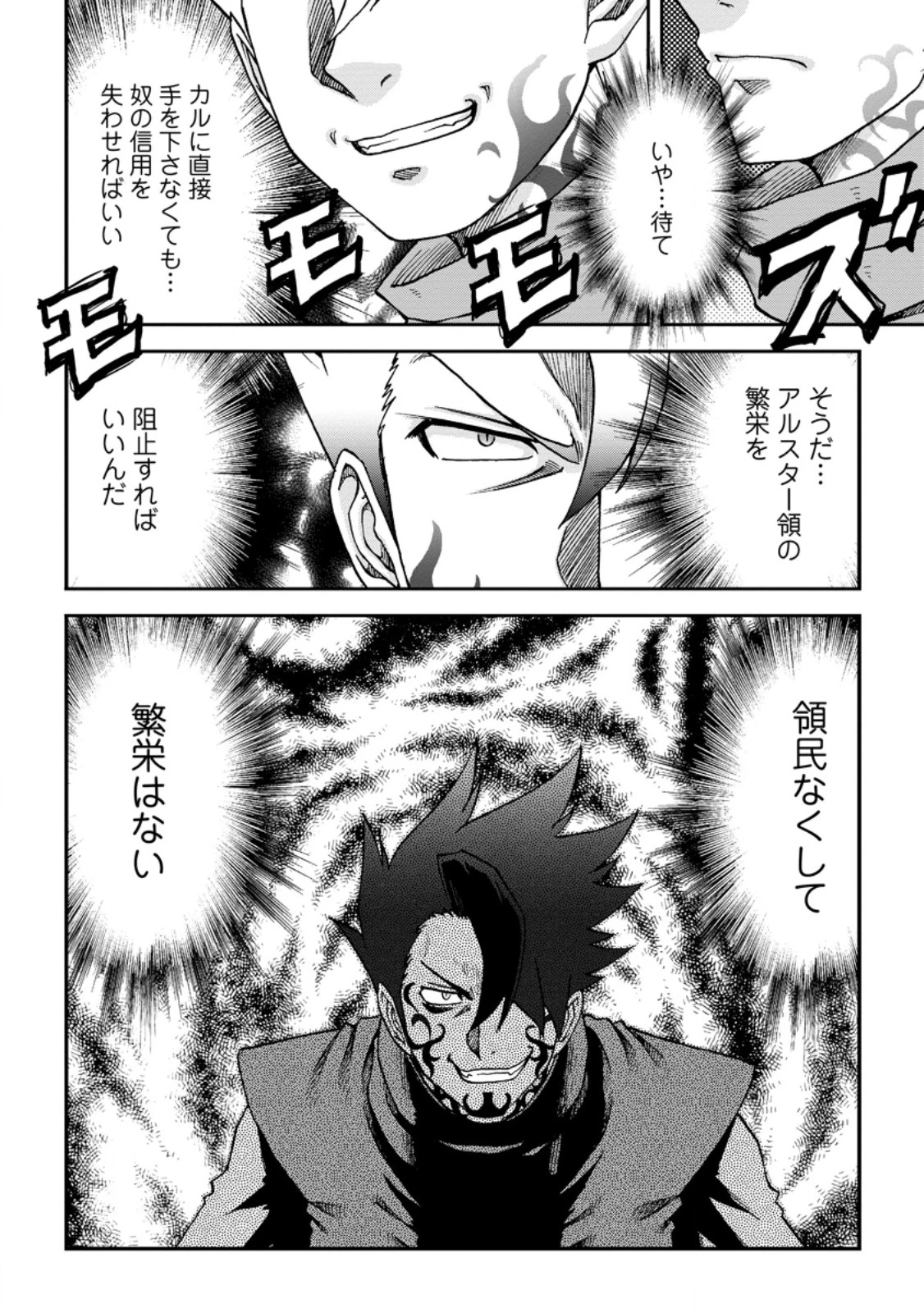 竜王に拾われて魔法を極めた少年、追放を言い渡した家族の前でうっかり無双してしまう～兄上たちが僕の仲間を攻撃するなら、徹底的にやり返します～ 第11.3話 - 6