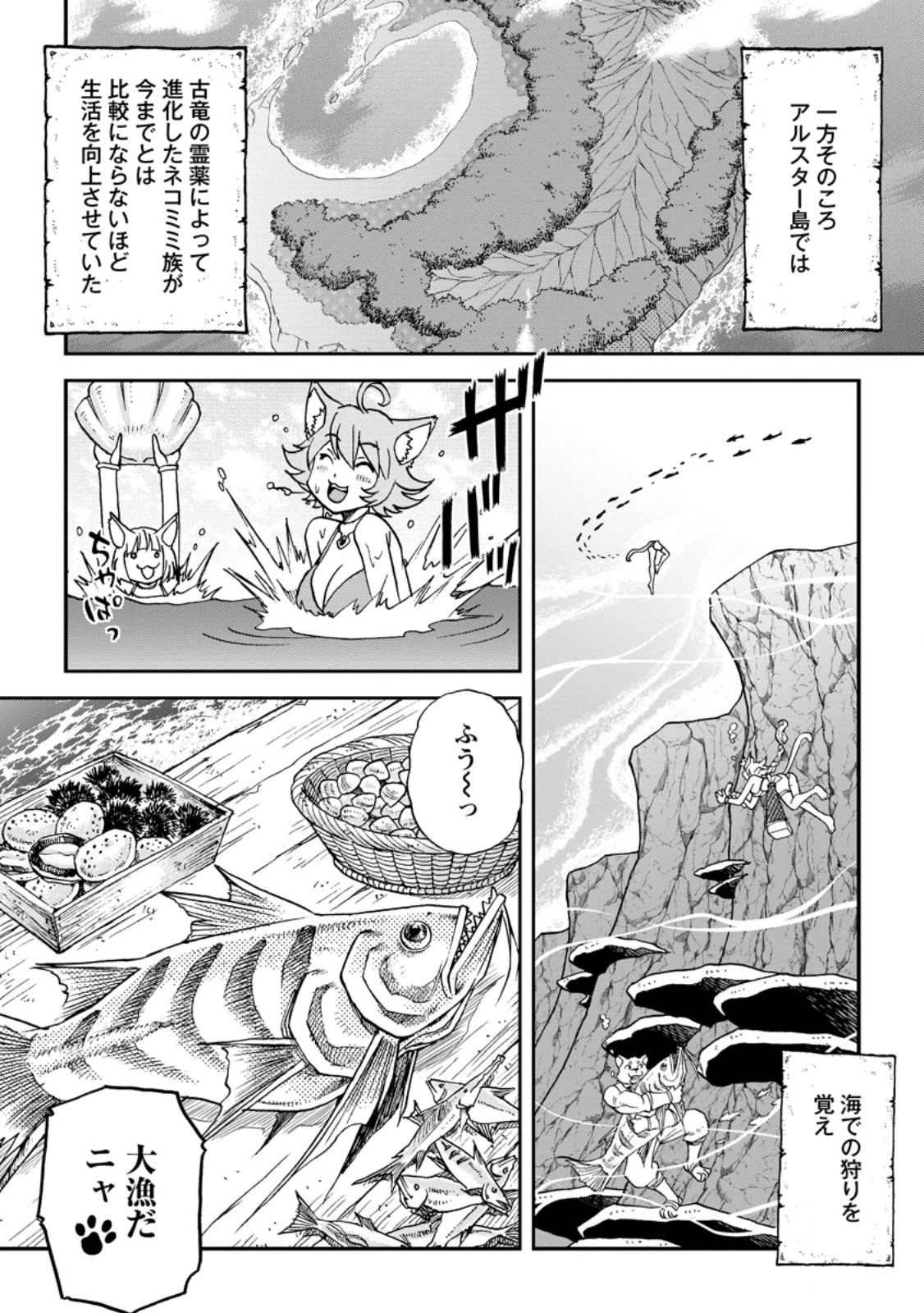 竜王に拾われて魔法を極めた少年、追放を言い渡した家族の前でうっかり無双してしまう～兄上たちが僕の仲間を攻撃するなら、徹底的にやり返します～ 第11.3話 - 8