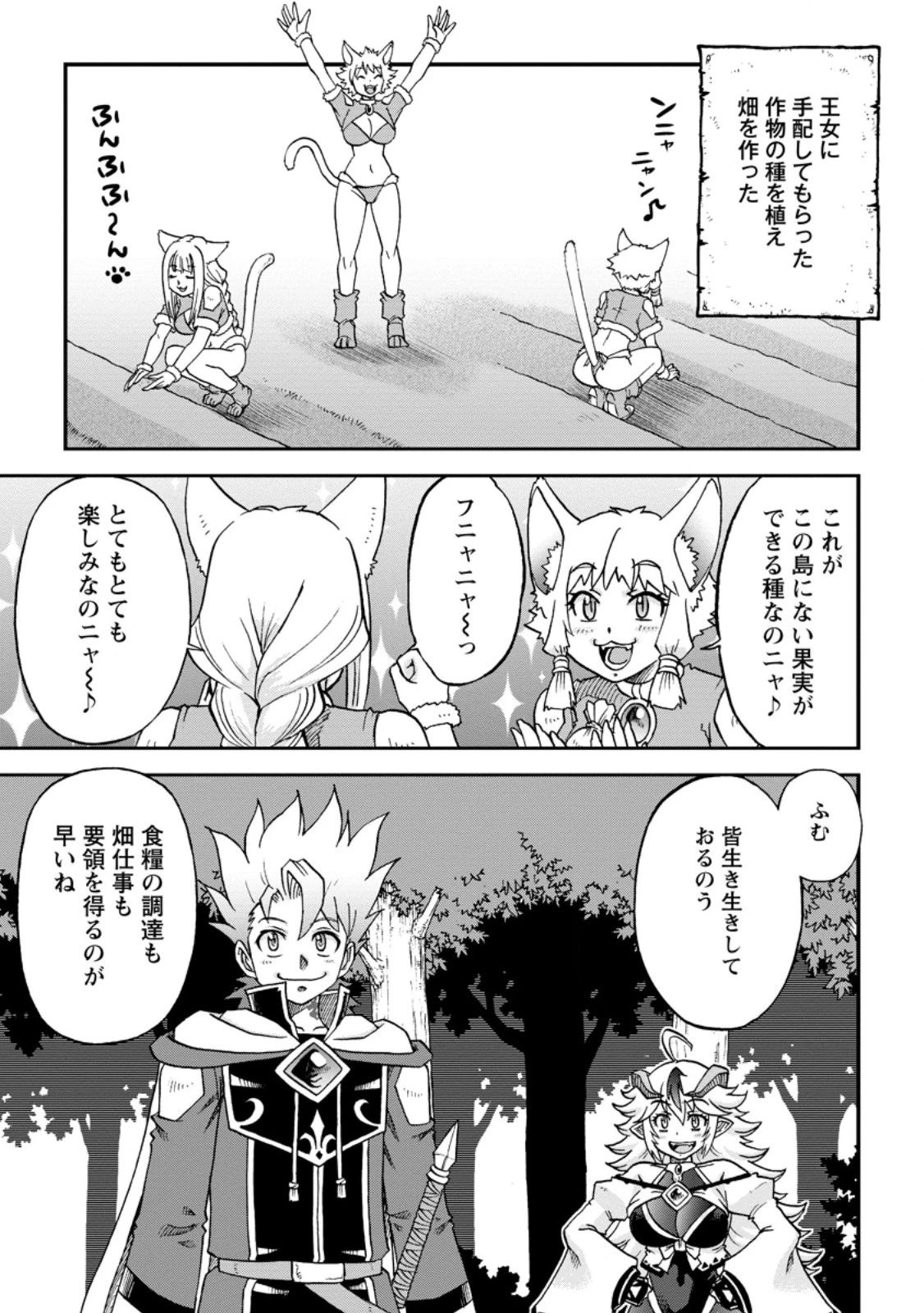 竜王に拾われて魔法を極めた少年、追放を言い渡した家族の前でうっかり無双してしまう～兄上たちが僕の仲間を攻撃するなら、徹底的にやり返します～ 第11.3話 - 9