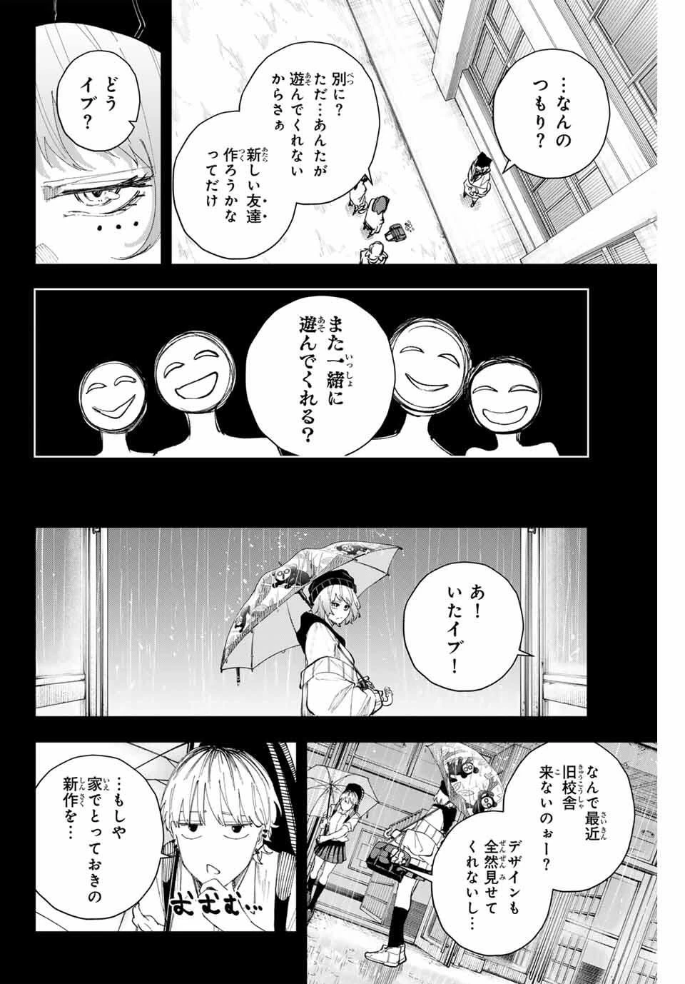 K-9~警視庁公安部公安第9課異能対策係~ 第16話 - 12