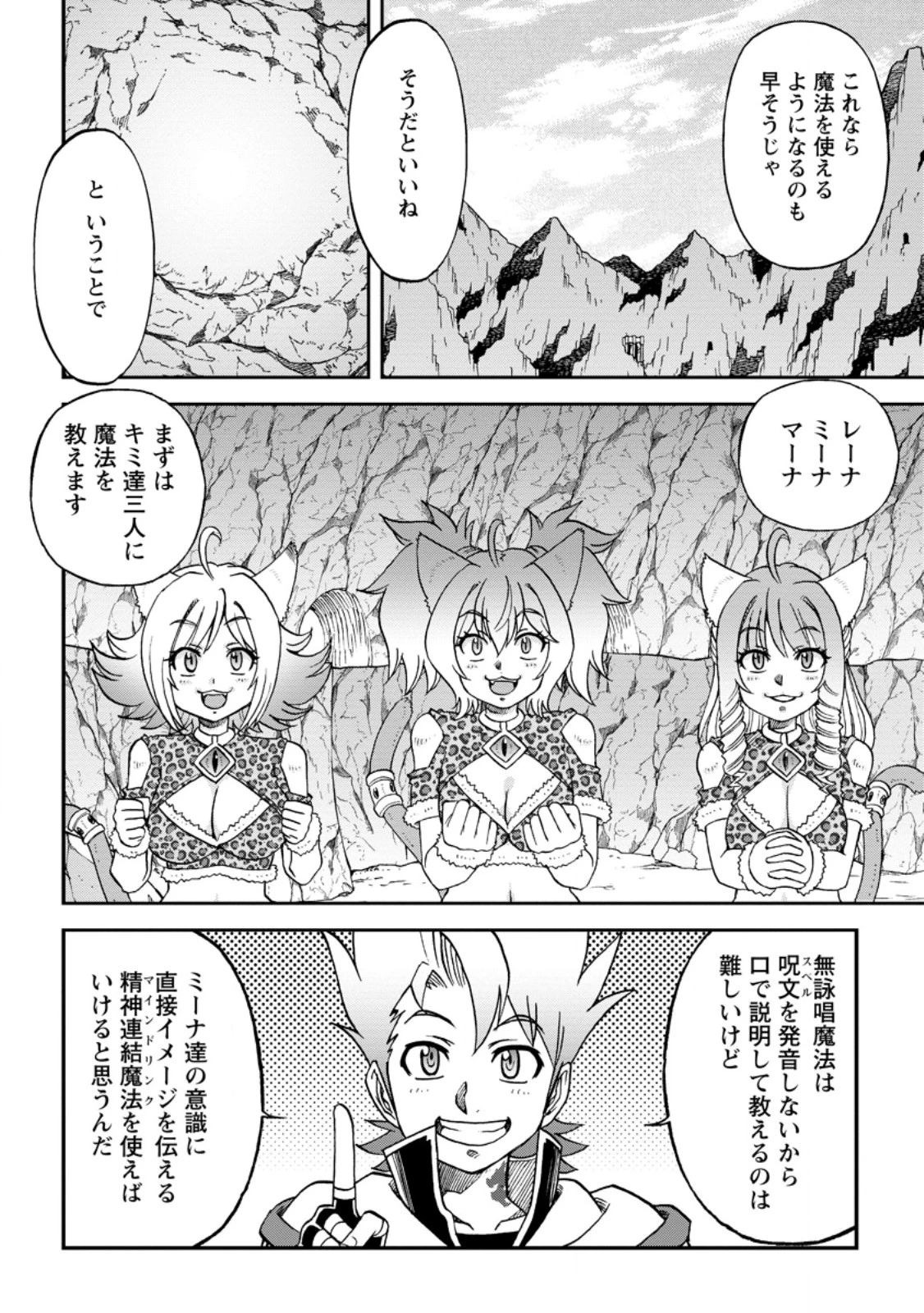 竜王に拾われて魔法を極めた少年、追放を言い渡した家族の前でうっかり無双してしまう～兄上たちが僕の仲間を攻撃するなら、徹底的にやり返します～ 第11.3話 - 10