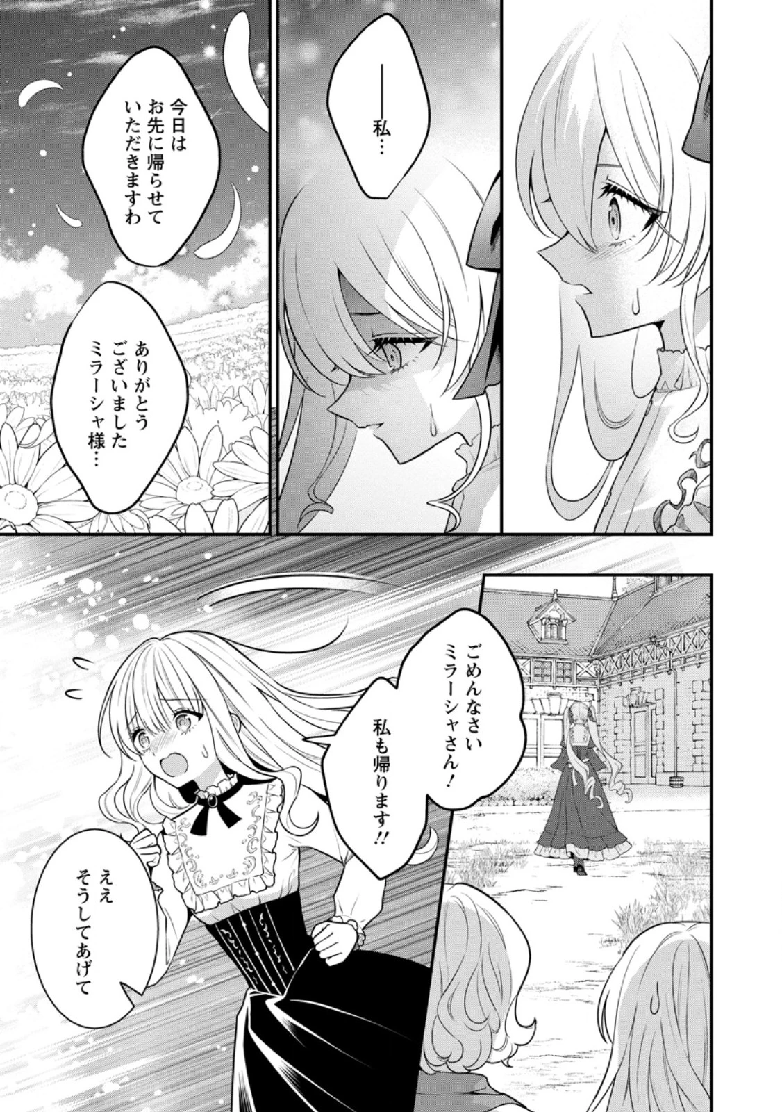 追放聖女のどろんこ農園生活～いつのまにか隣国を救ってしまいました～ 第19.2話 - 1