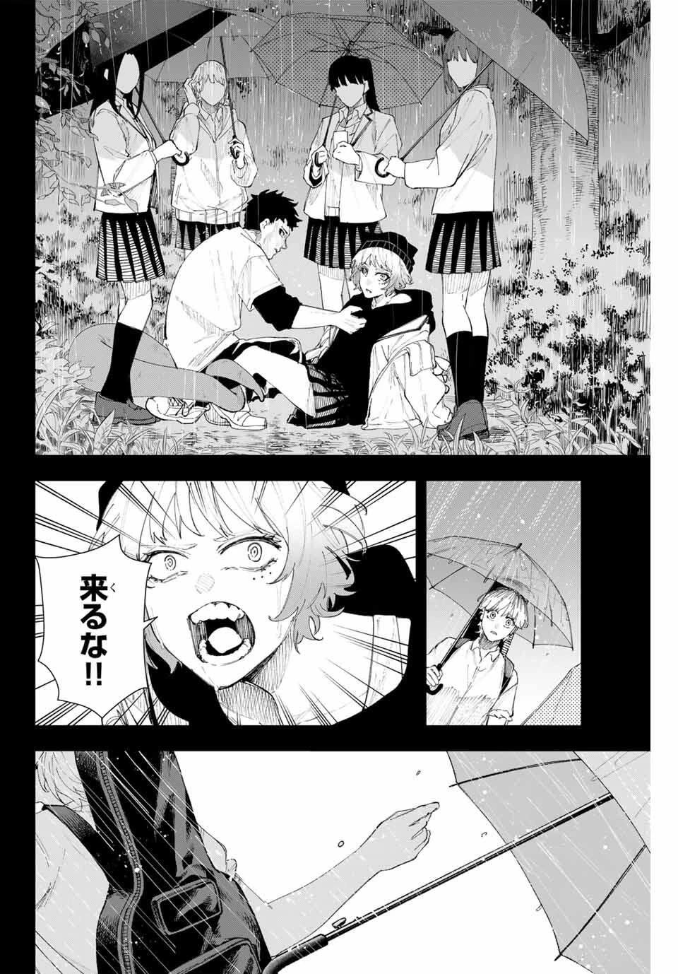 K-9~警視庁公安部公安第9課異能対策係~ 第16話 - 16