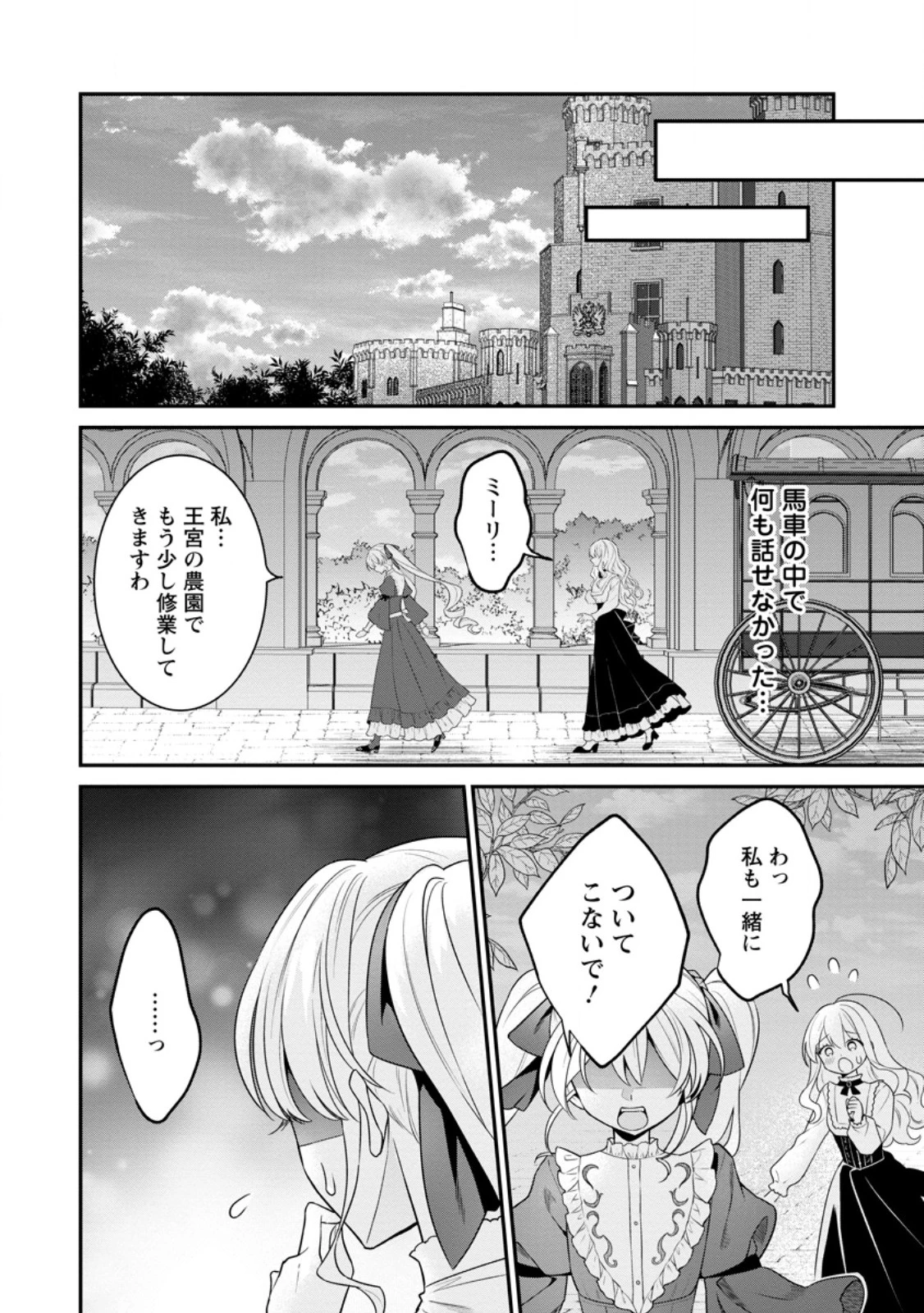追放聖女のどろんこ農園生活～いつのまにか隣国を救ってしまいました～ 第19.2話 - 2