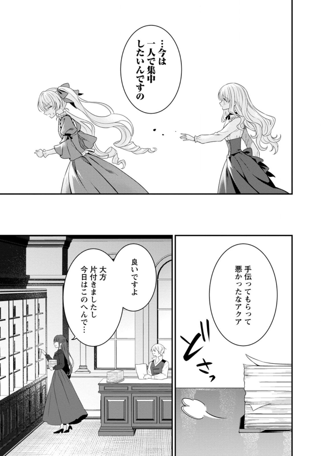 追放聖女のどろんこ農園生活～いつのまにか隣国を救ってしまいました～ 第19.2話 - 3