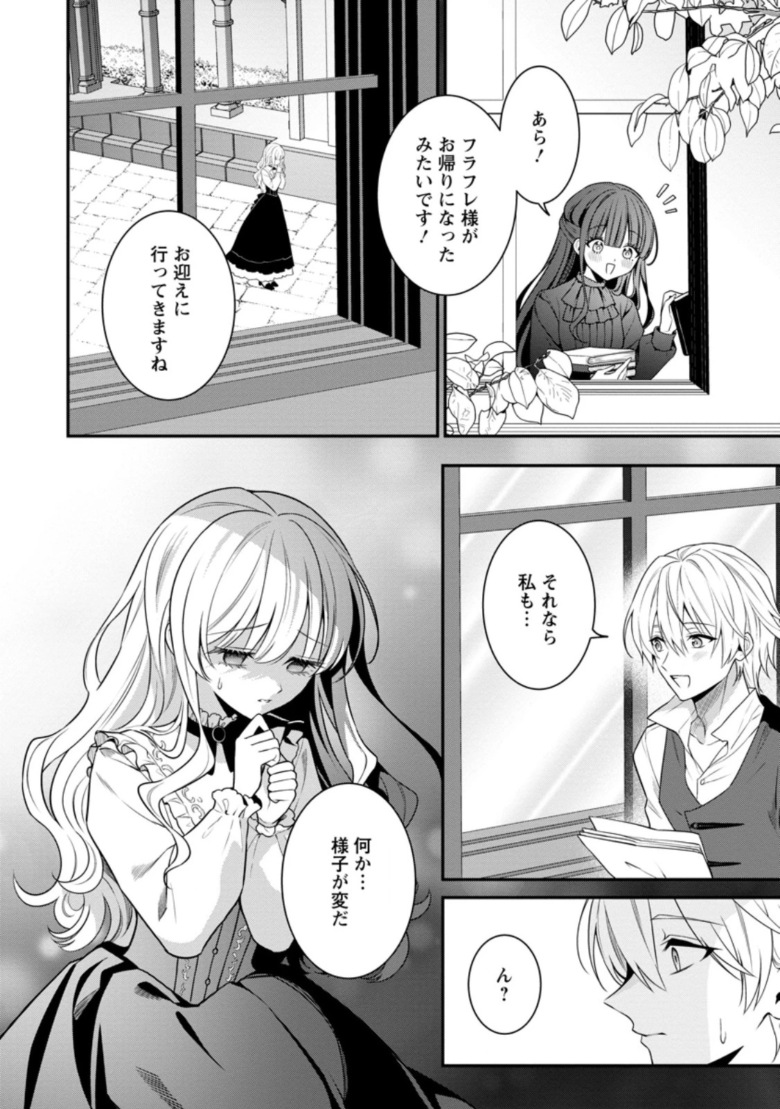 追放聖女のどろんこ農園生活～いつのまにか隣国を救ってしまいました～ 第19.2話 - 4